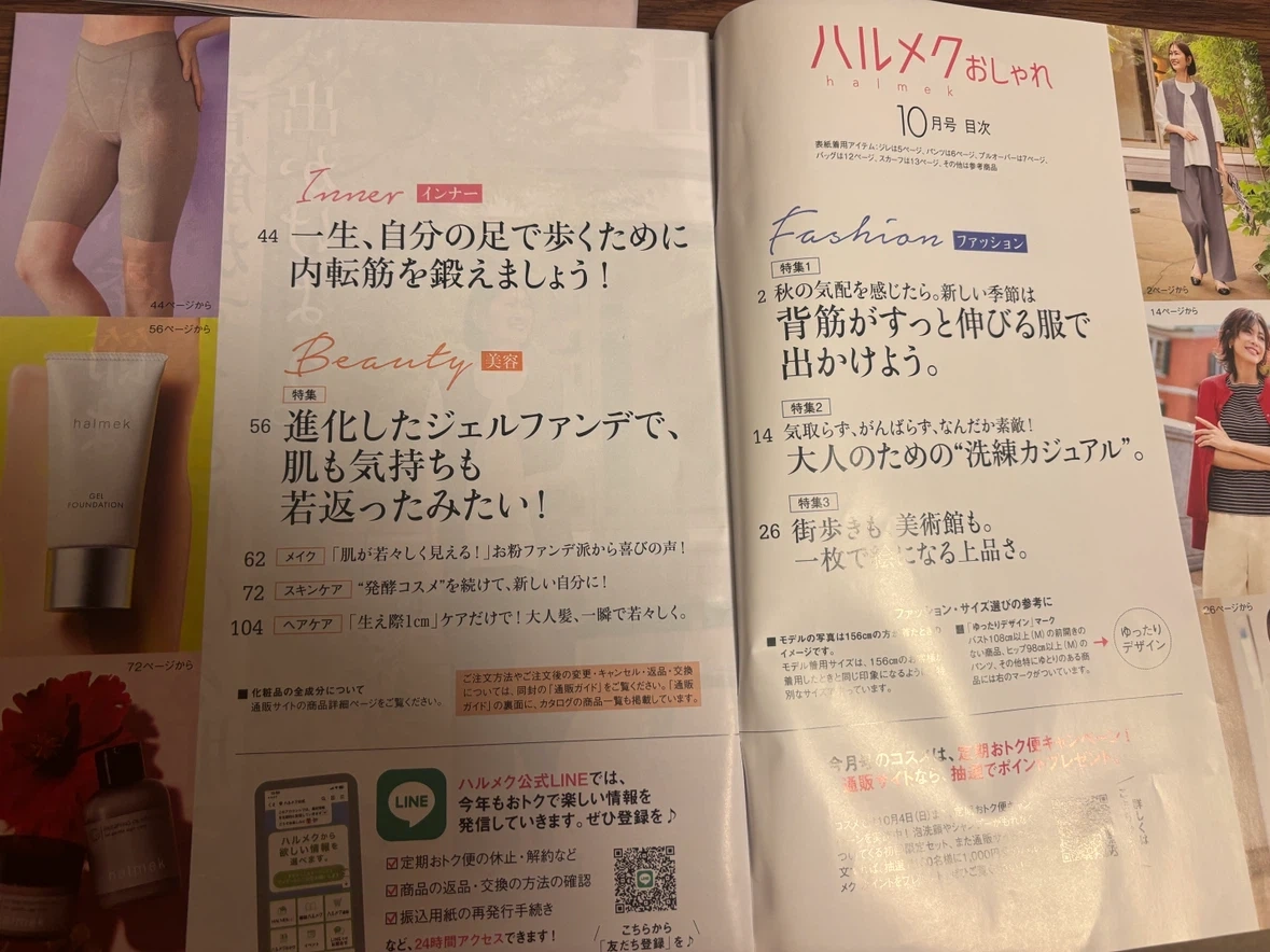 ハルメク 健康と暮らし 2026年10月号の写真3枚目