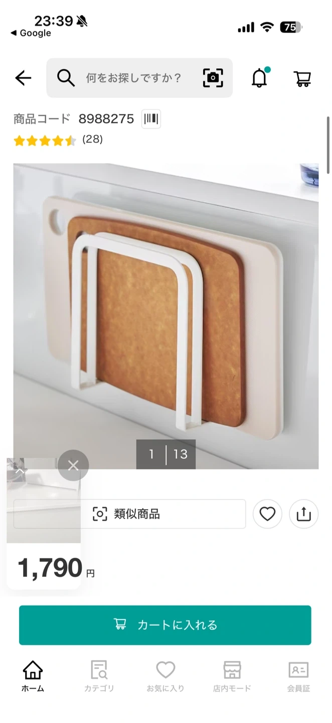 【ニトリ】まな板スタンド 磁石