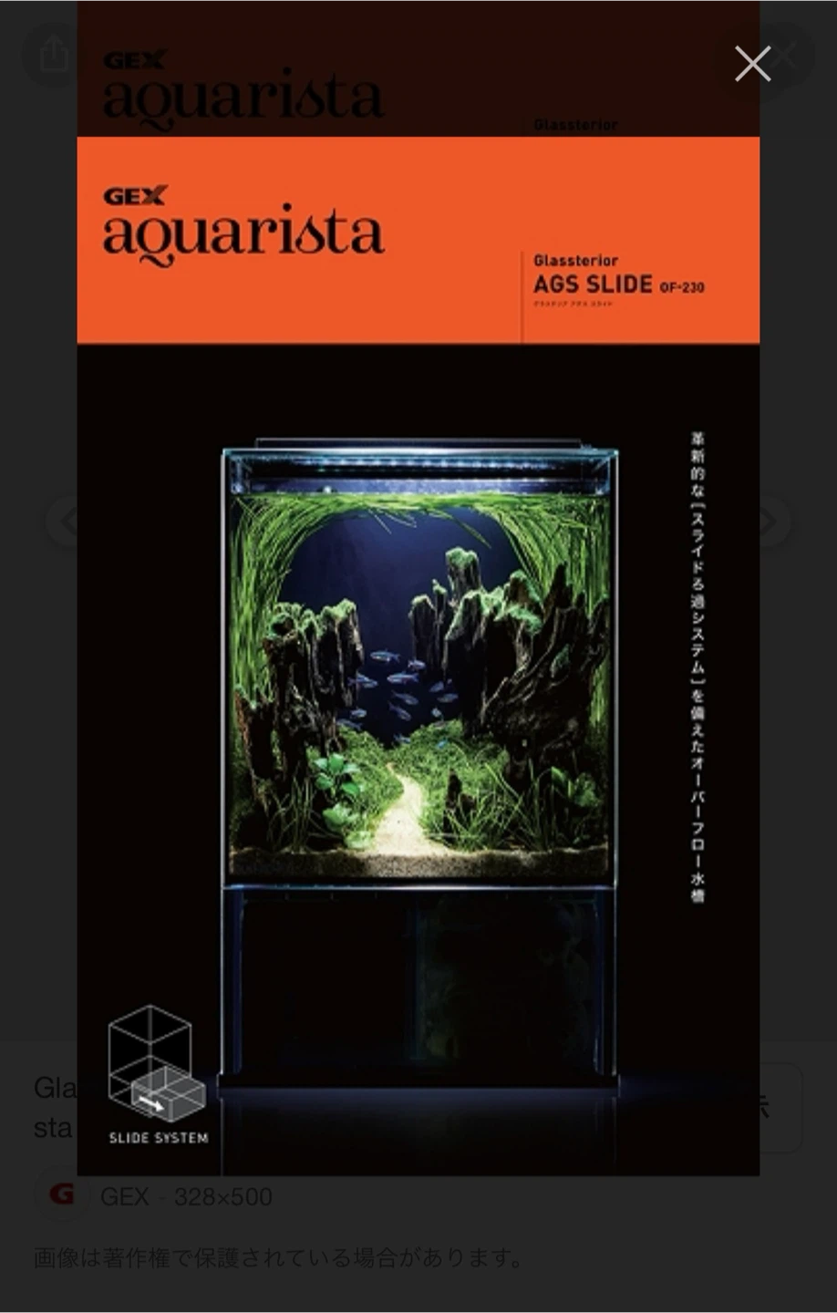 ジェックス ガラステリア AGSスライド OF-230