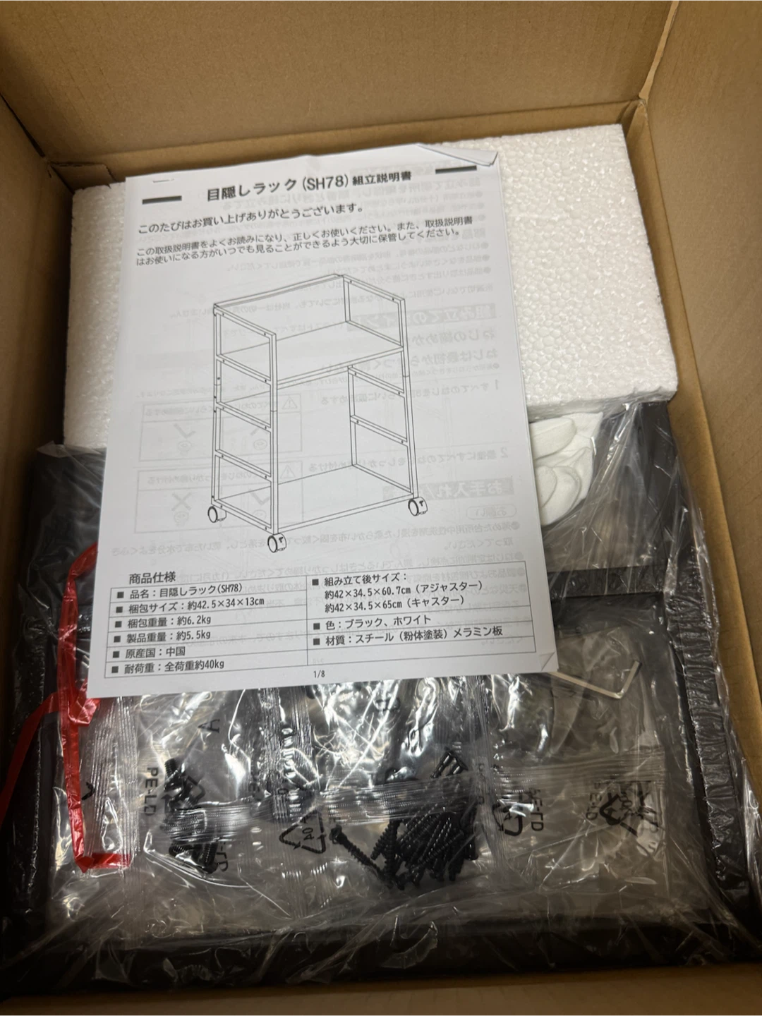 目隠しラック SH78 ブラックの写真2枚目