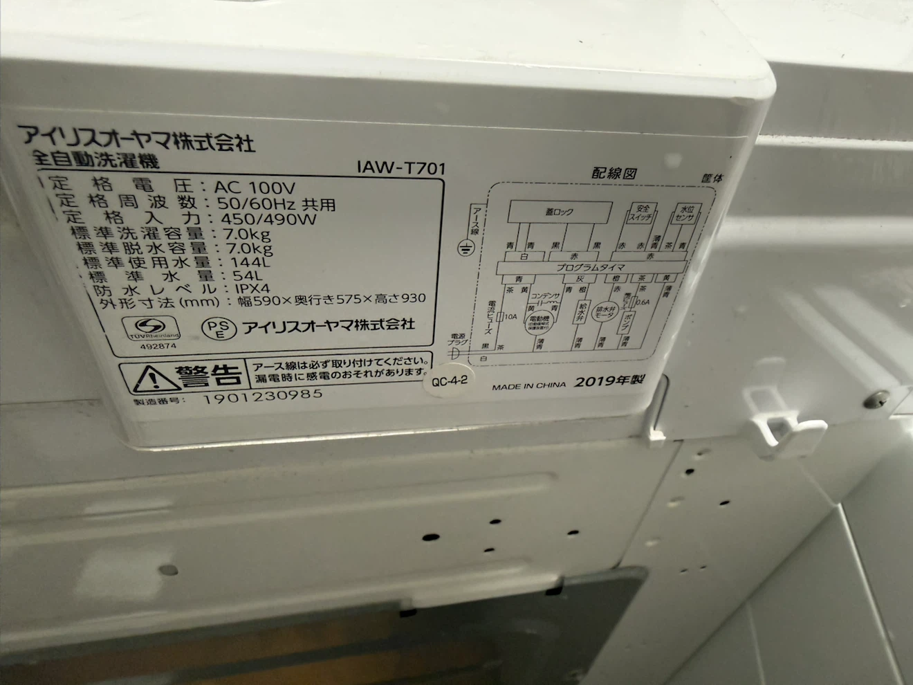 アイリスオーヤマ 全自動洗濯機 IAW-T701 7.0kgの写真6枚目