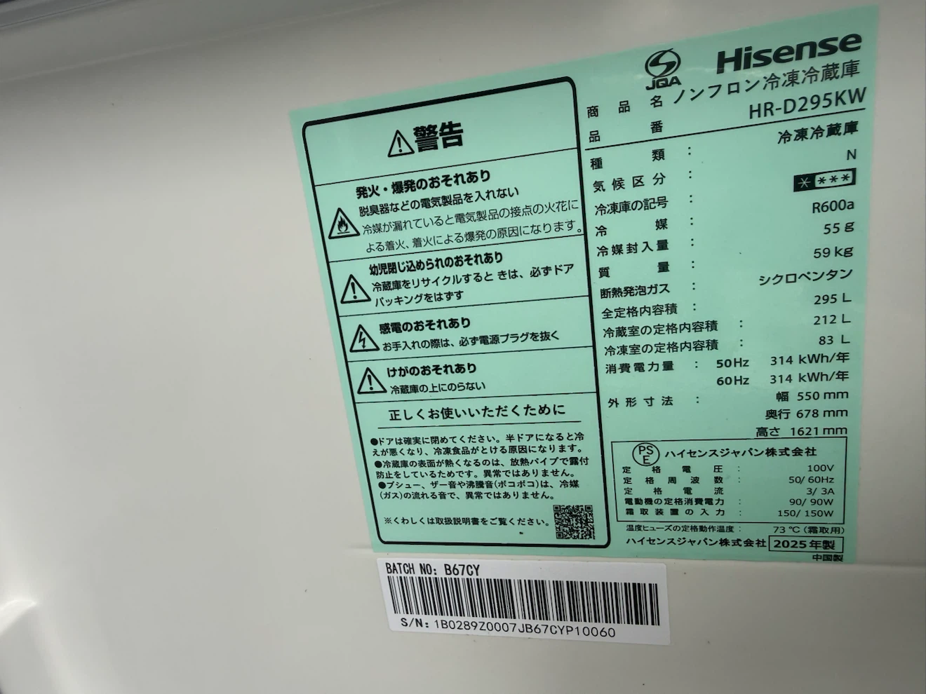 ハイセンス 冷蔵庫 HR-D295KW ホワイトの写真10枚目