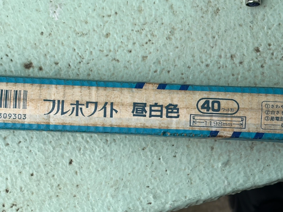 ナショナル 蛍光灯 40形 フルホワイト 昼白色の写真2枚目