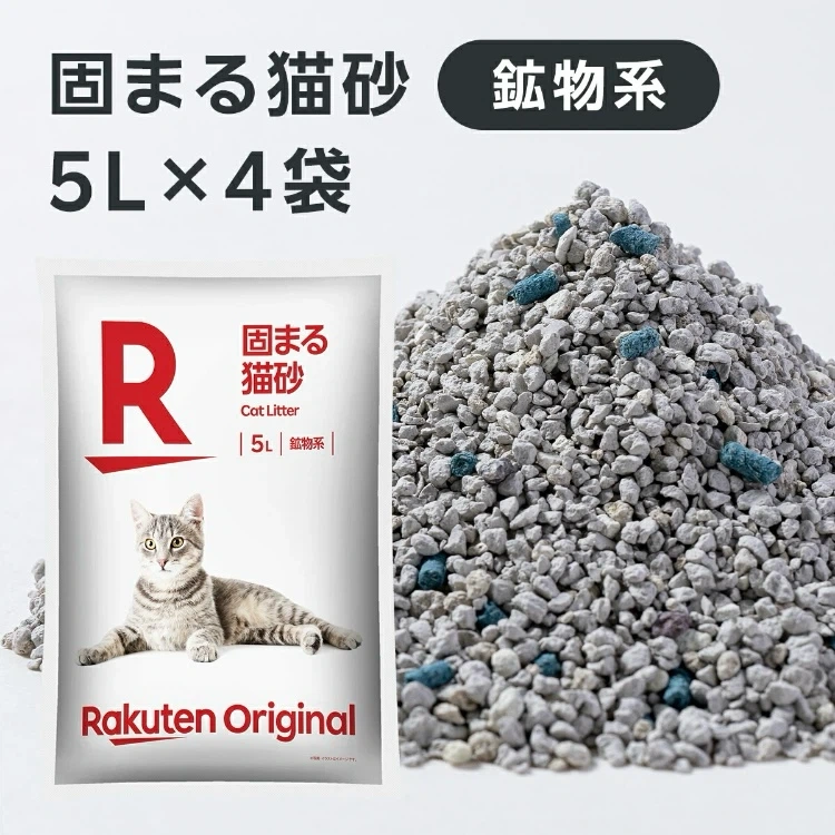 【固まる猫砂】5L×3.5袋(鉱物系)