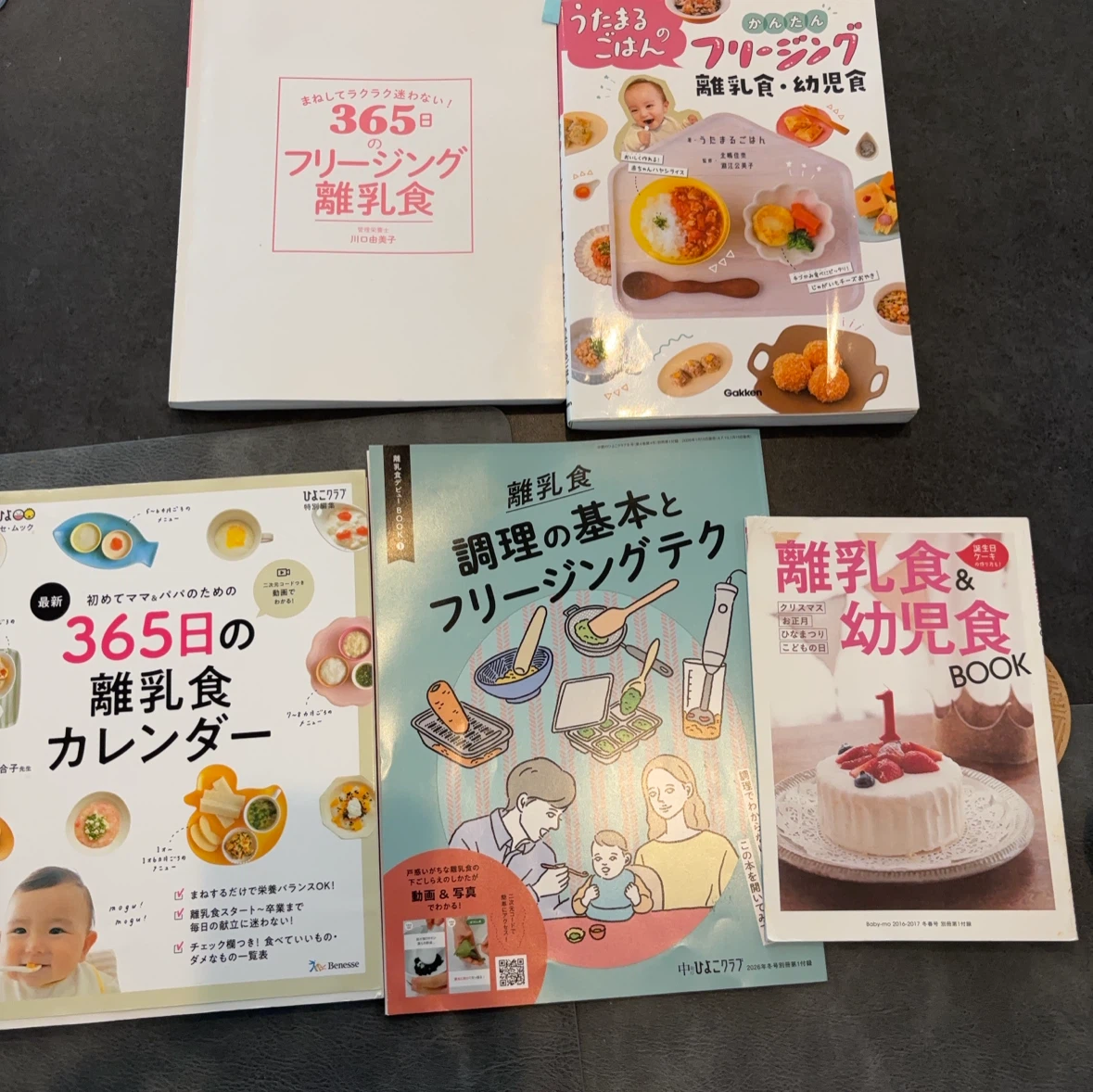 離乳食・幼児食 本 5冊セット