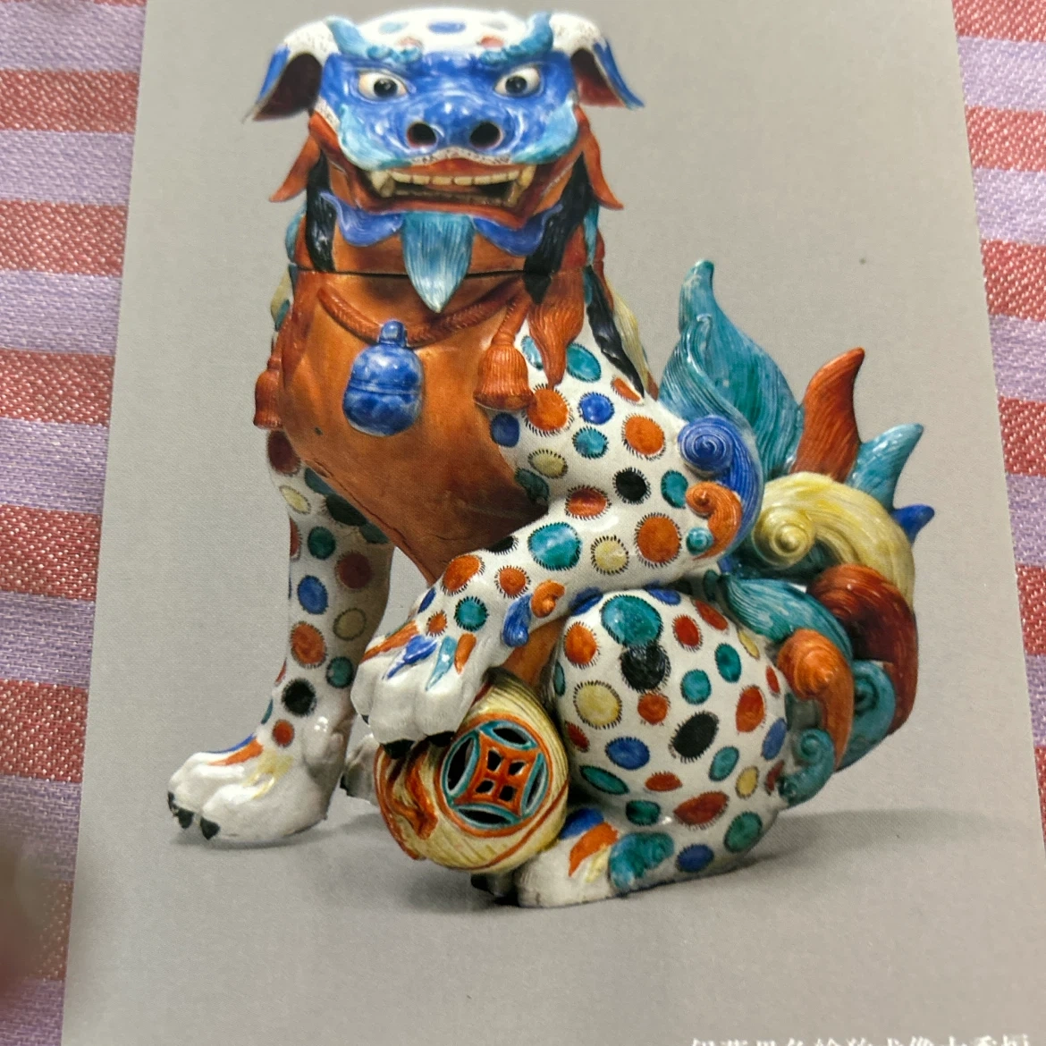 栗田美術館 伊万里焼 絵葉書セットの写真8枚目