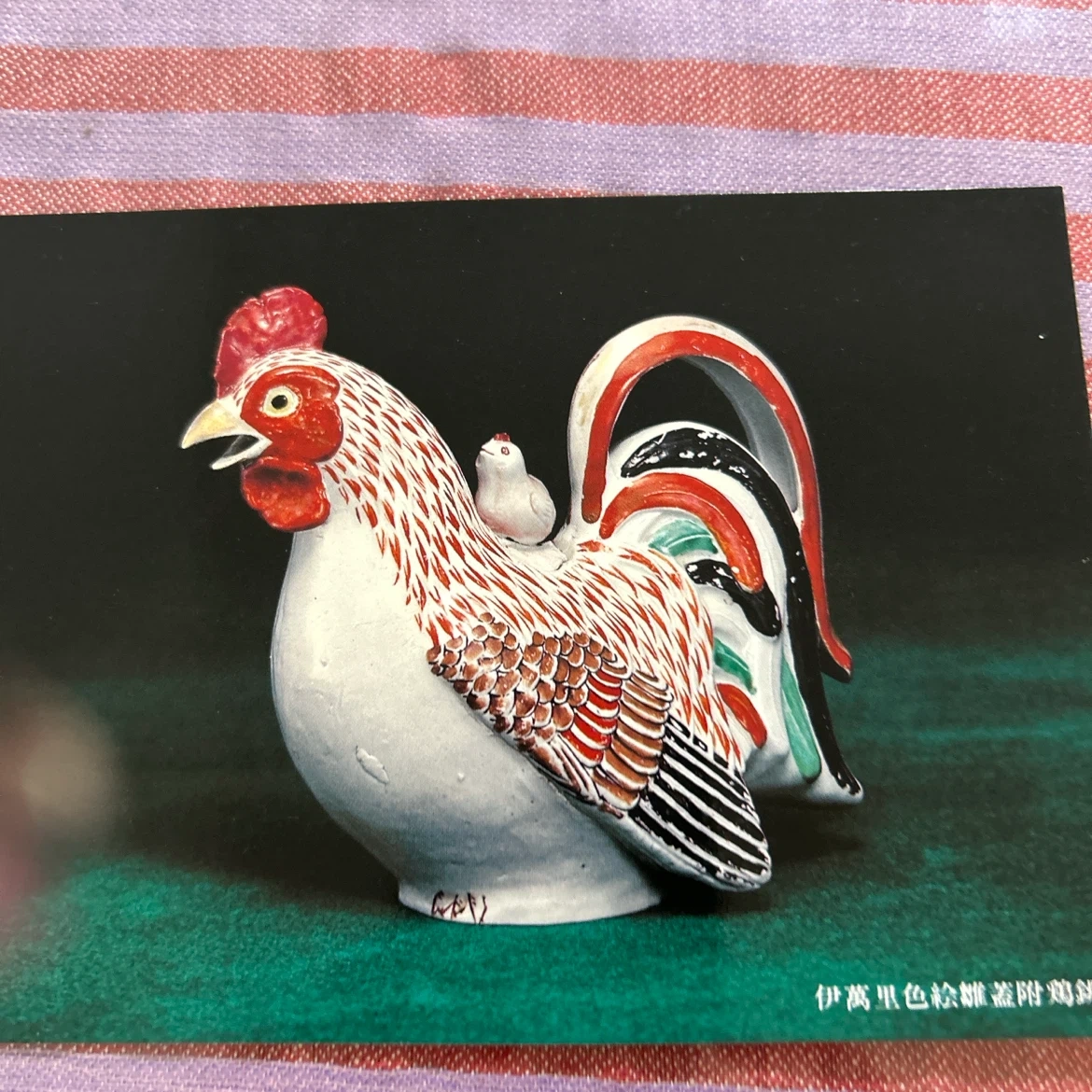 栗田美術館 伊万里焼 絵葉書セットの写真6枚目