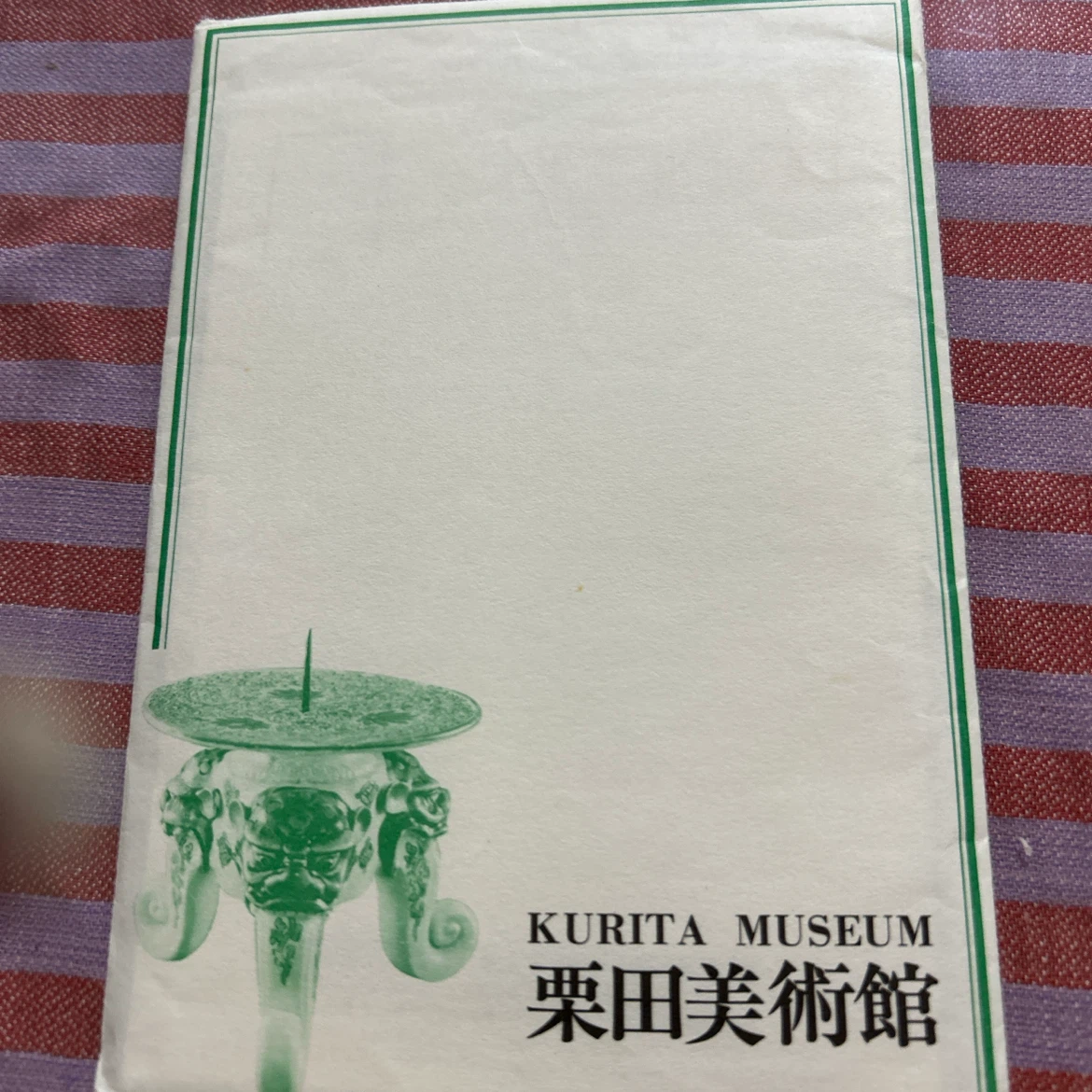栗田美術館 伊万里焼 絵葉書セットの写真7枚目