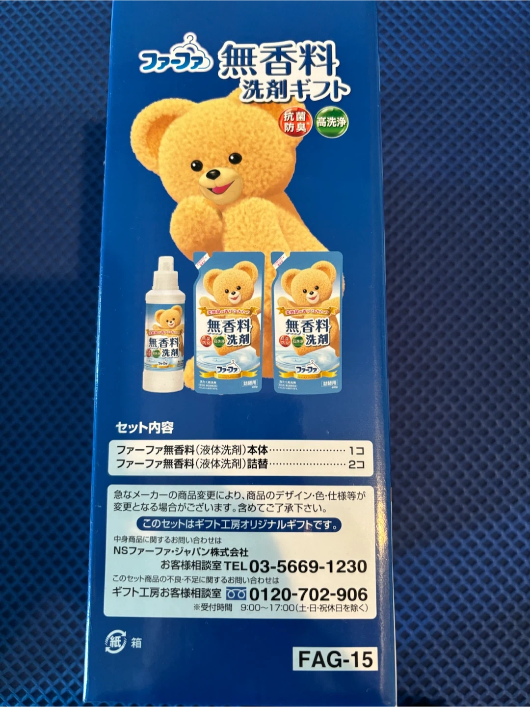 ファーファ 無香料 洗剤ギフトセットの写真2枚目
