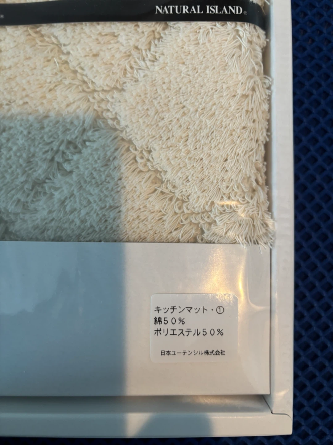 ナチュラルアイランド キッチンマットの写真2枚目