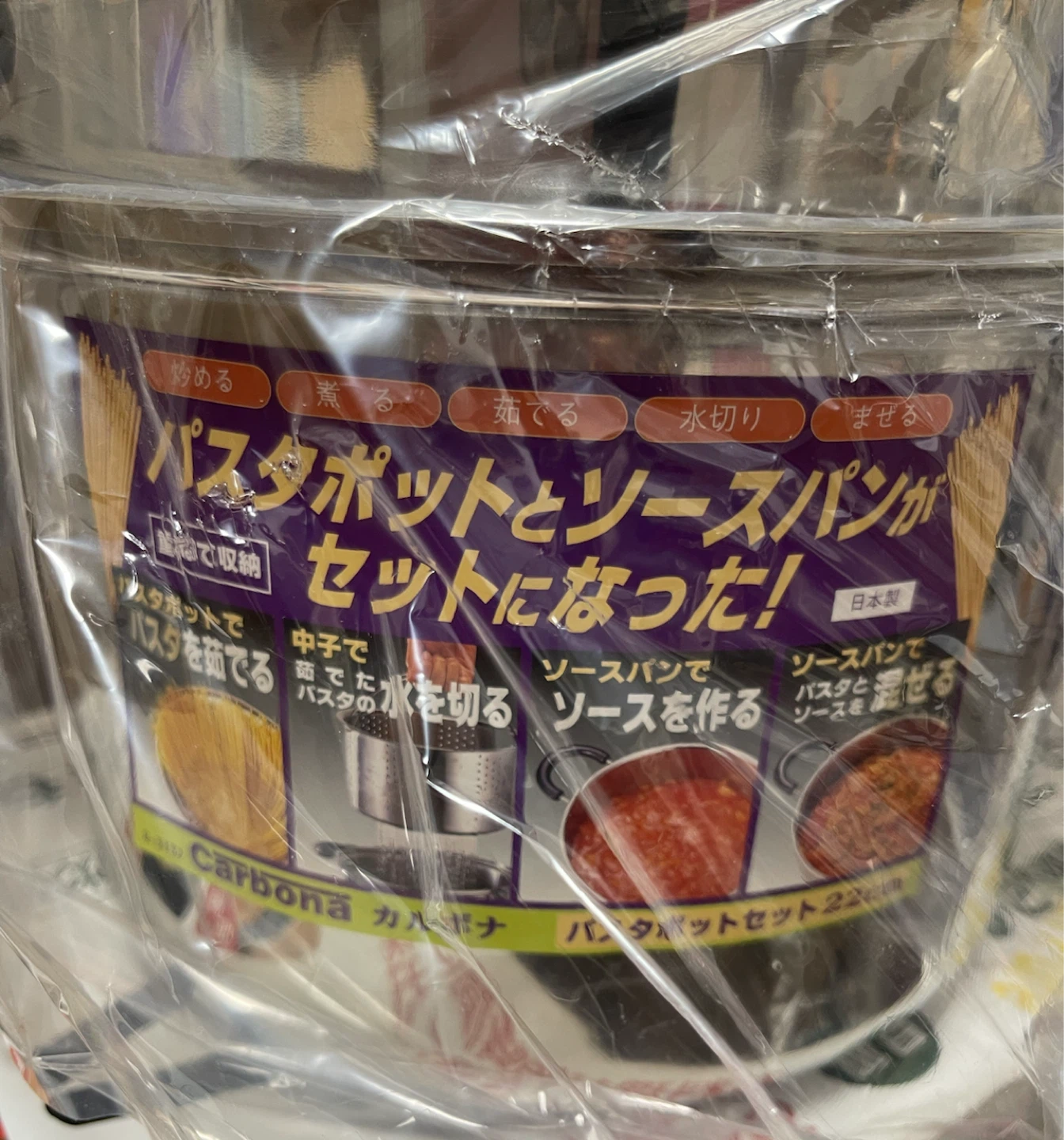カルボナ パスタポットセット 22cmの写真2枚目