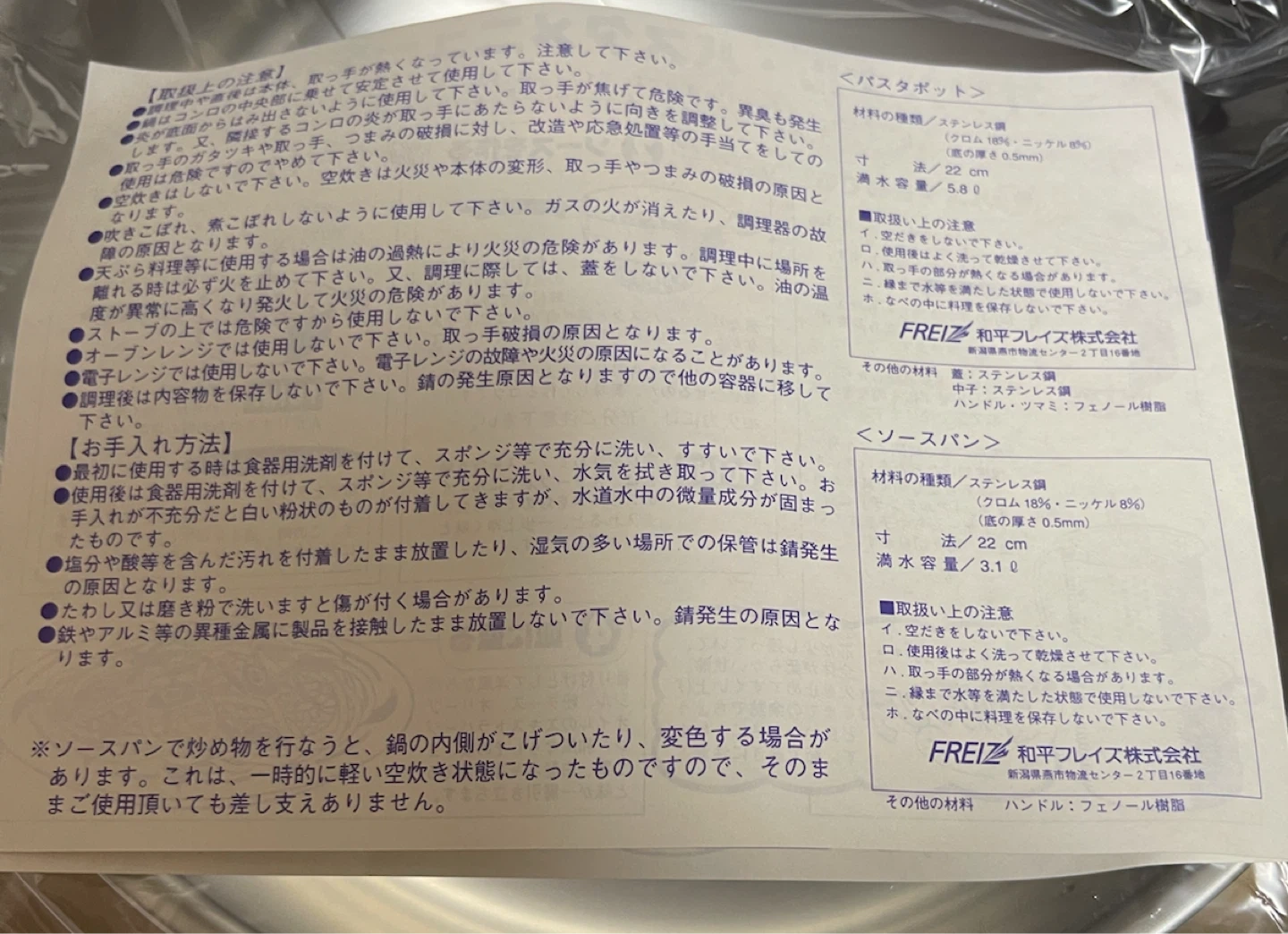 カルボナ パスタポットセット 22cmの写真7枚目