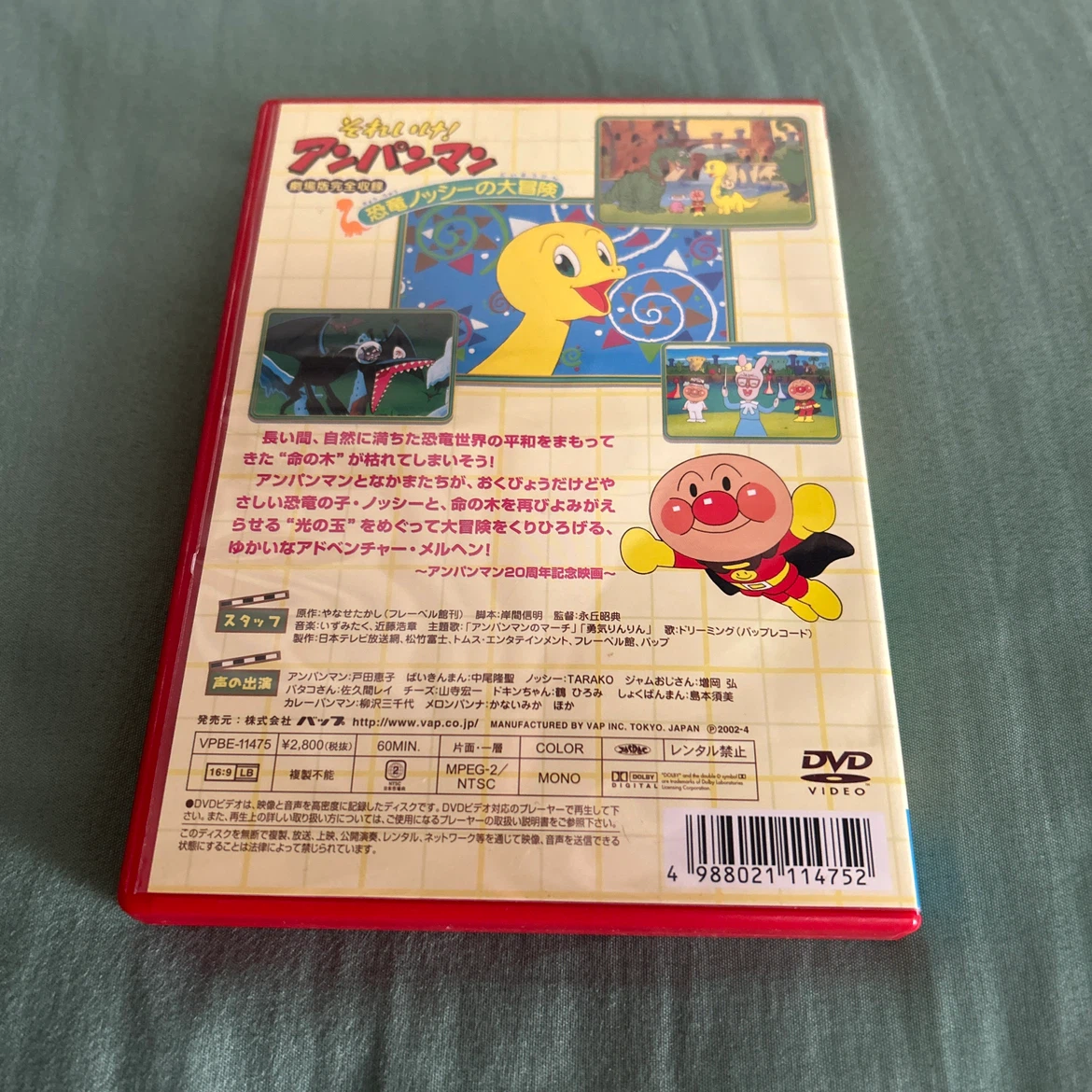 それいけ！アンパンマン 恐竜ノッシーの大冒険 DVDの写真2枚目