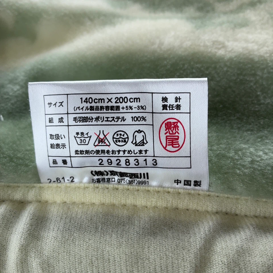 京都西川 厚手毛布(シングルサイズ)の写真4枚目