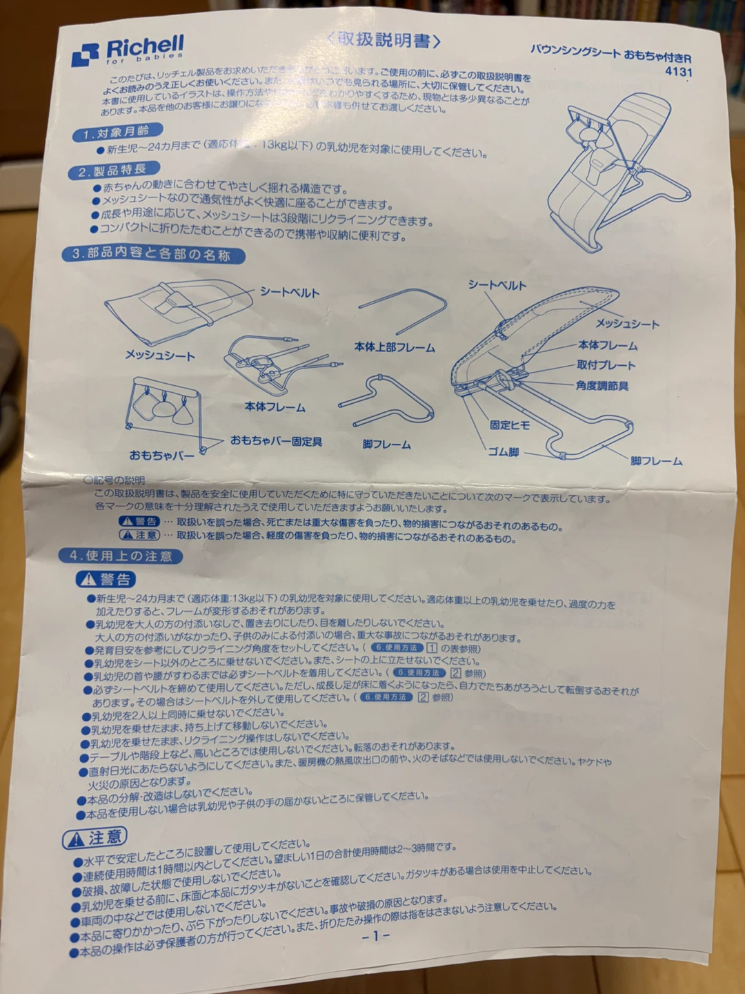 リッチェル バウンサー　バウンシングシート おもちゃ付きRの写真6枚目