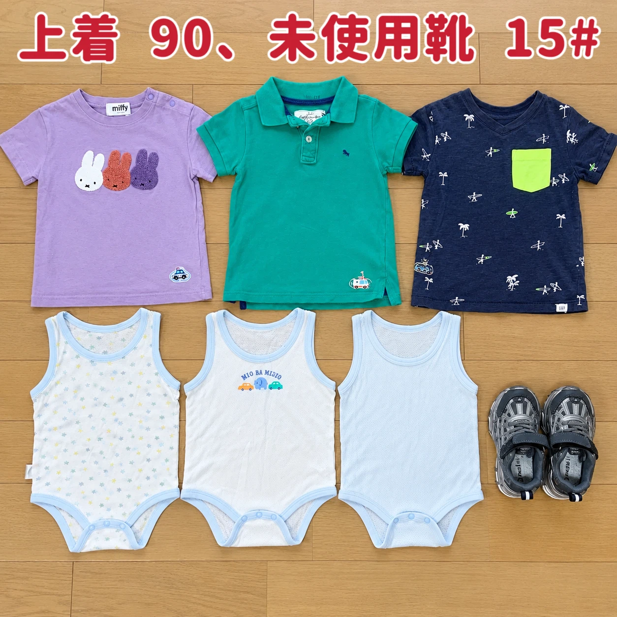 ミッフィー GAP 他 ベビー服・肌着 未使用靴　セット 90cm 靴セット
