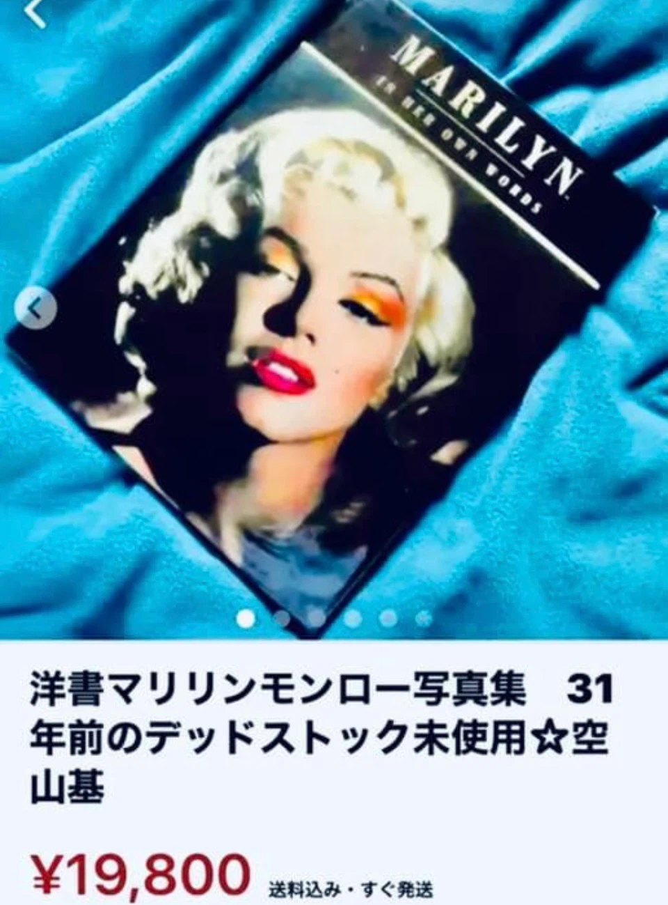 洋書マリリンモンロー写真集デッドストック未使用☆美品の写真3枚目