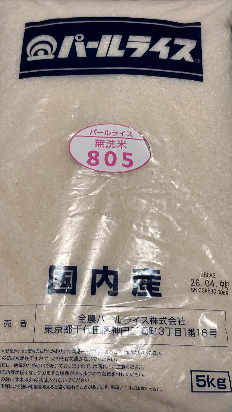 お米 パールライス 無洗米 国内産 5kg
