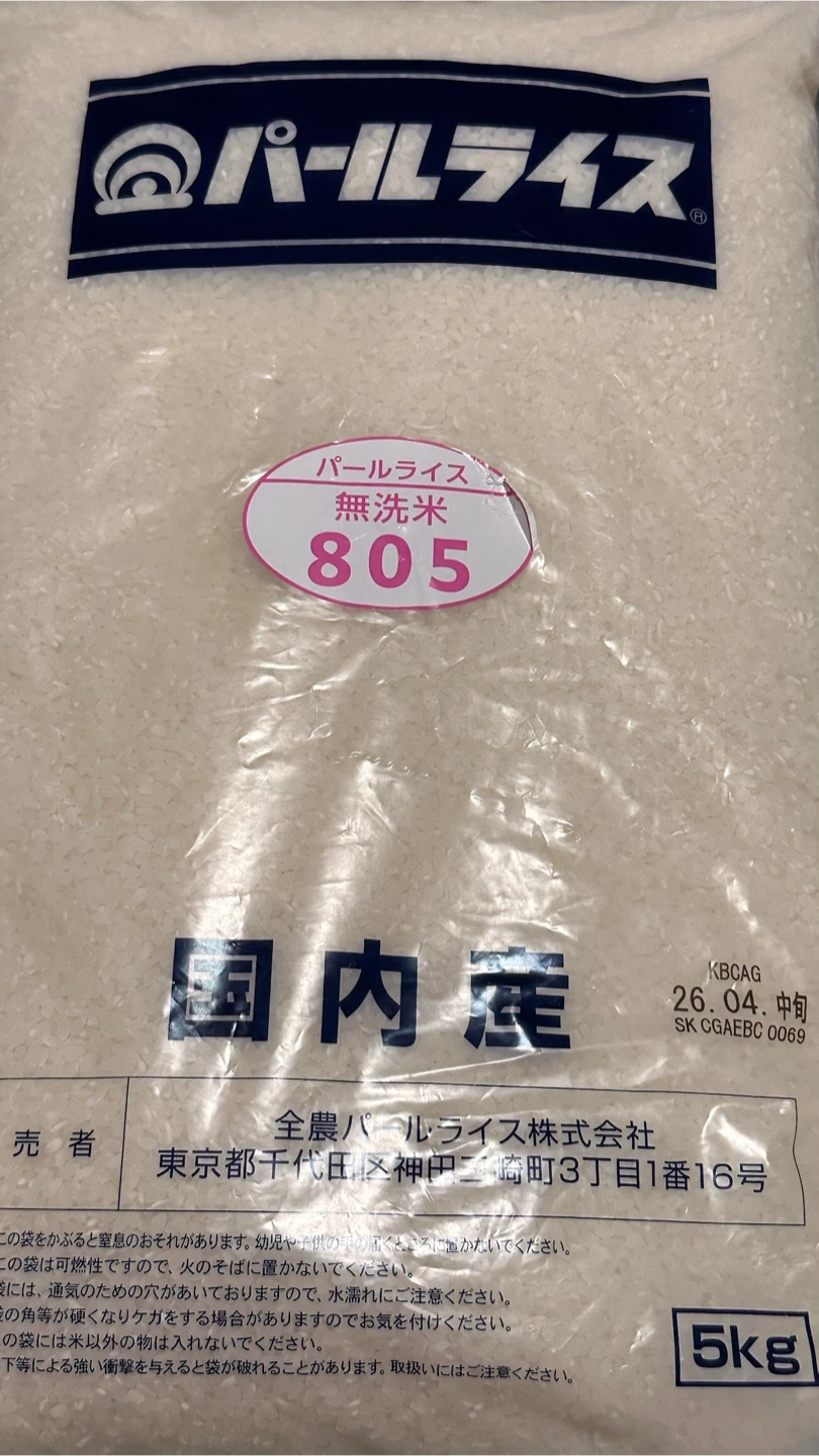 お米 パールライス 無洗米 国内産 5kg
