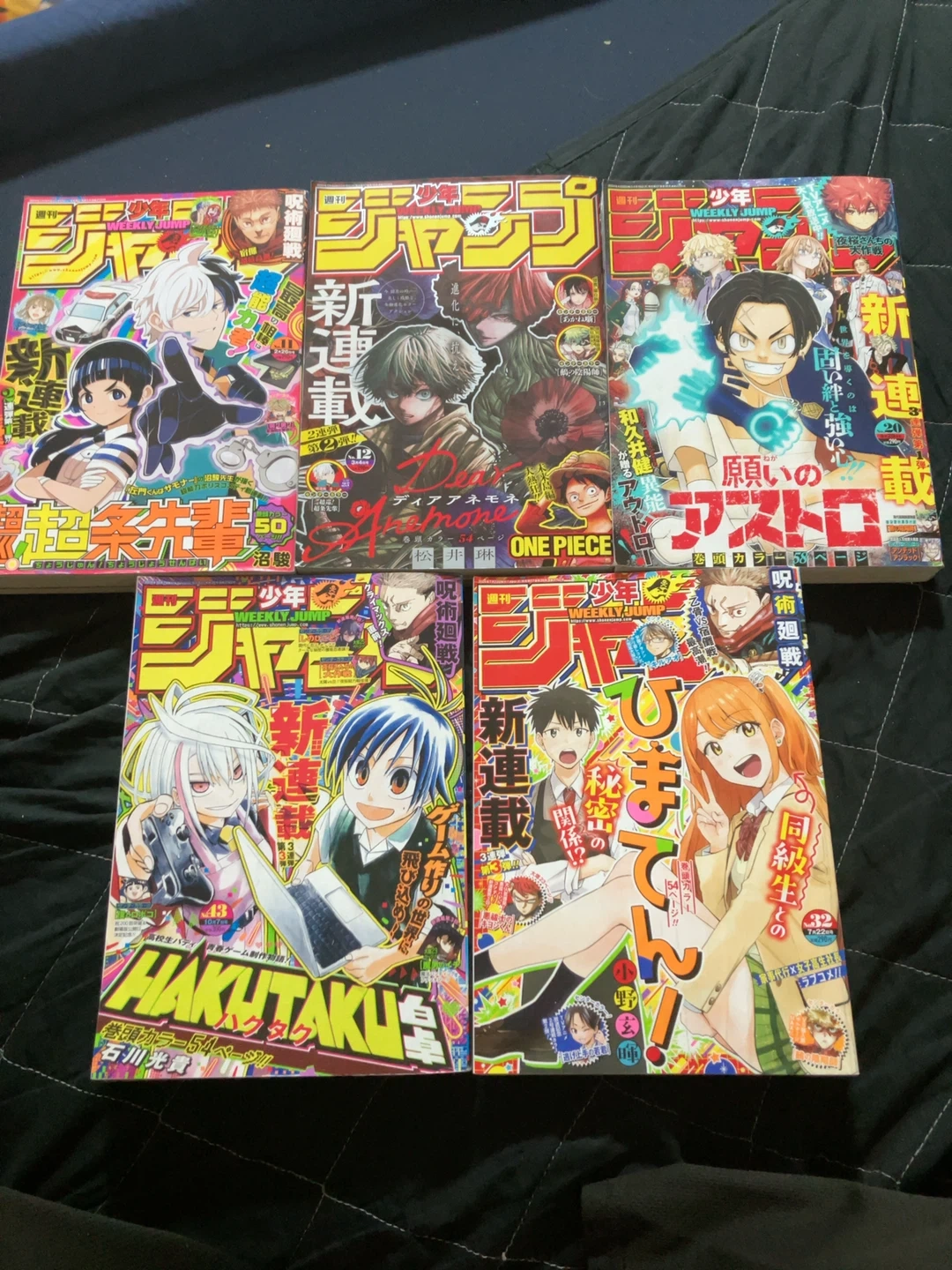 週刊少年ジャンプ 2024年 5冊セット