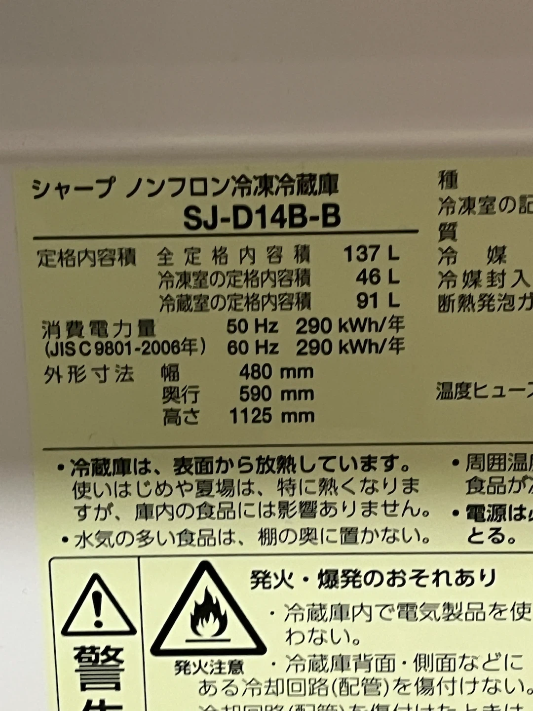シャープ 冷凍冷蔵庫 SJ-D14B-B 137Lの写真4枚目