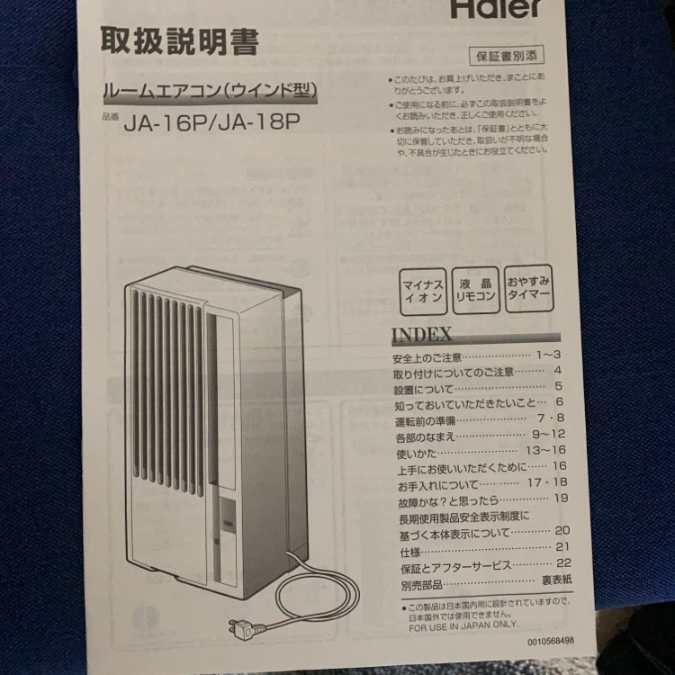 ハイアール 窓用エアコンの写真3枚目