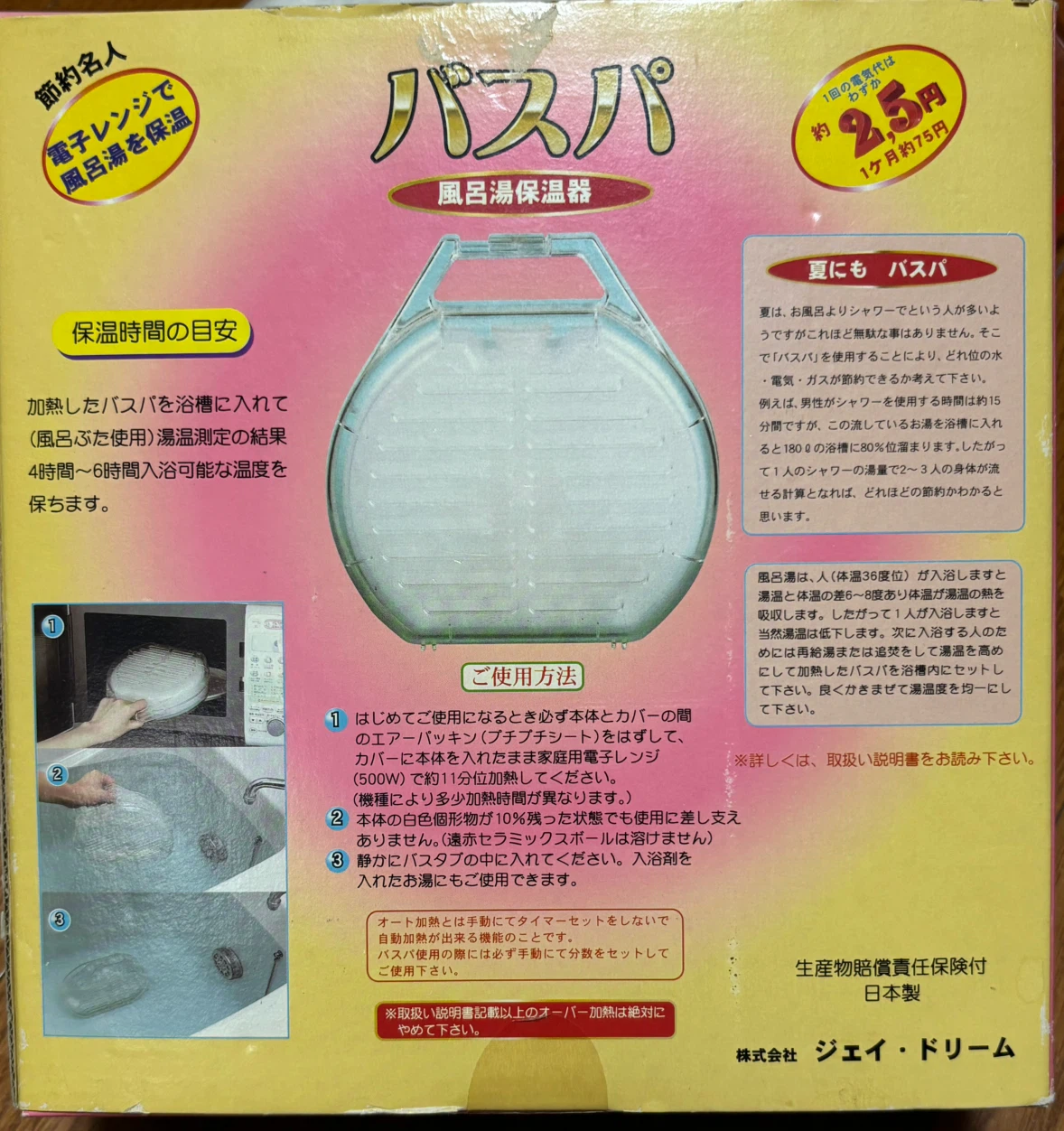 ジェイドリーム 風呂湯保温器 バスパの写真2枚目