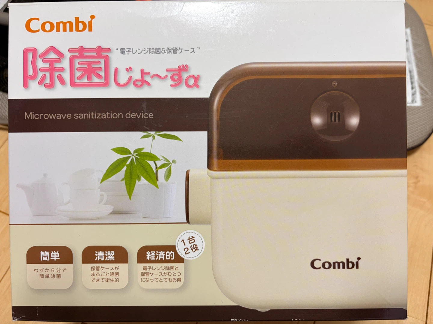 コンビ 除菌じょ〜ずα 哺乳瓶除菌