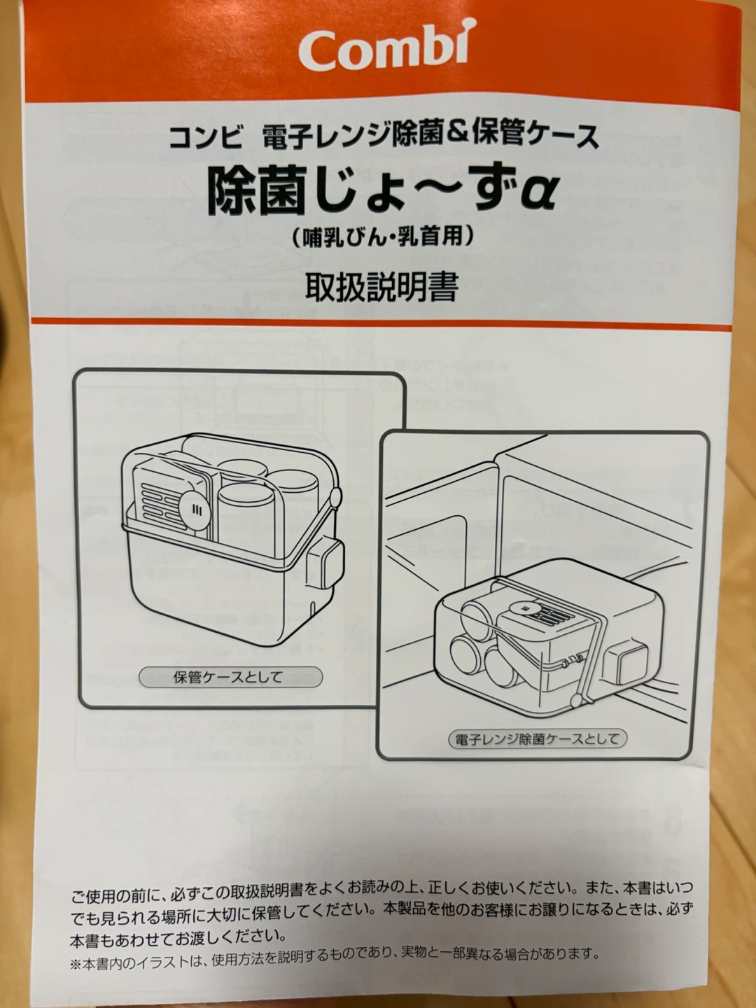 コンビ 除菌じょ〜ずα 哺乳瓶除菌の写真2枚目