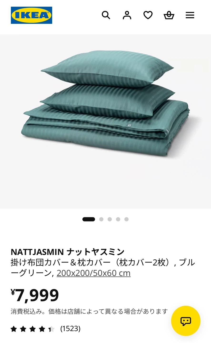 イケア ナットヤスミン 布団カバー&枕カバー