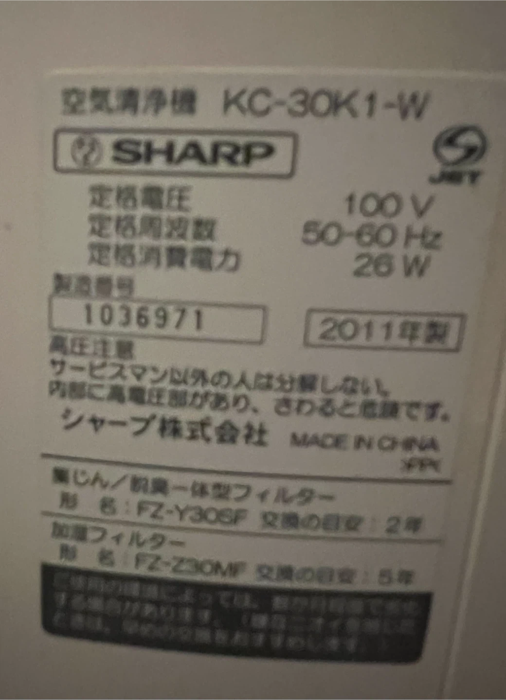 シャープ プラズマクラスター空気清浄機 KC-30K1-Wの写真4枚目