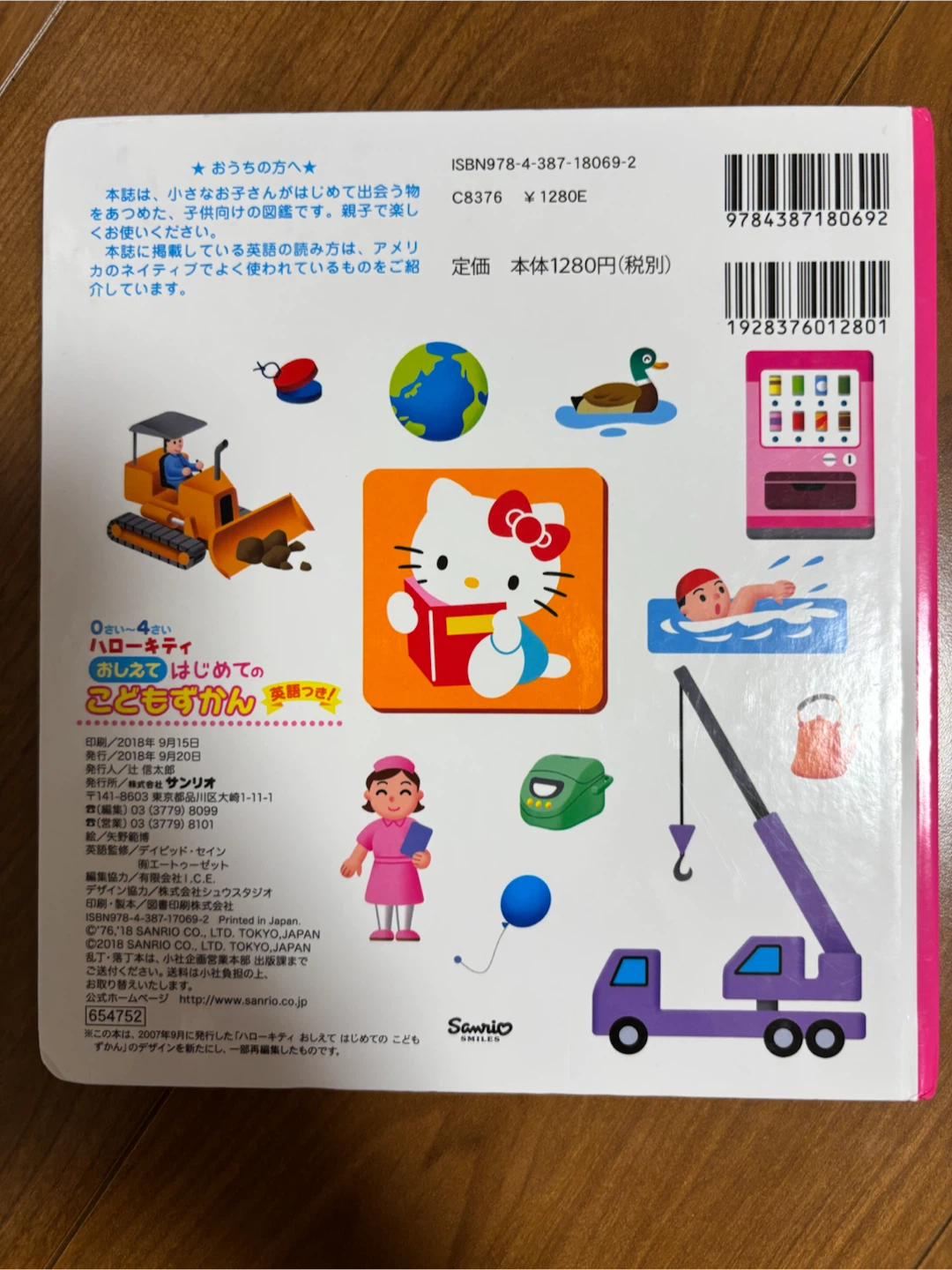 ハローキティ はじめてのこどもずかんの写真2枚目