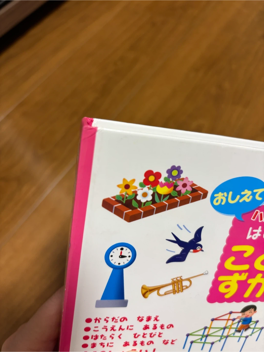ハローキティ はじめてのこどもずかんの写真4枚目