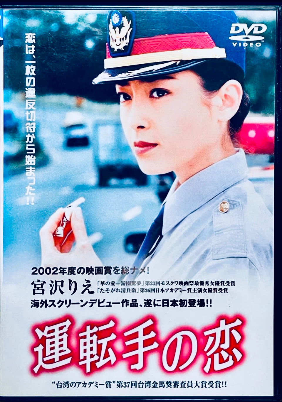 交換希望‼️宮沢りえ【運転手の恋】台湾映画ソフトと篠山紀信写真集との交換希望です