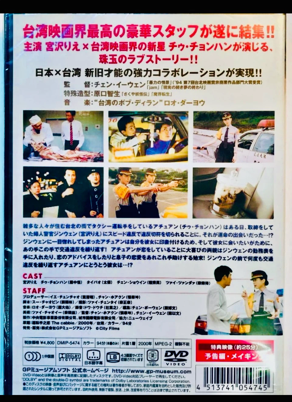 交換希望‼️宮沢りえ【運転手の恋】台湾映画ソフトと篠山紀信写真集との交換希望ですの写真2枚目