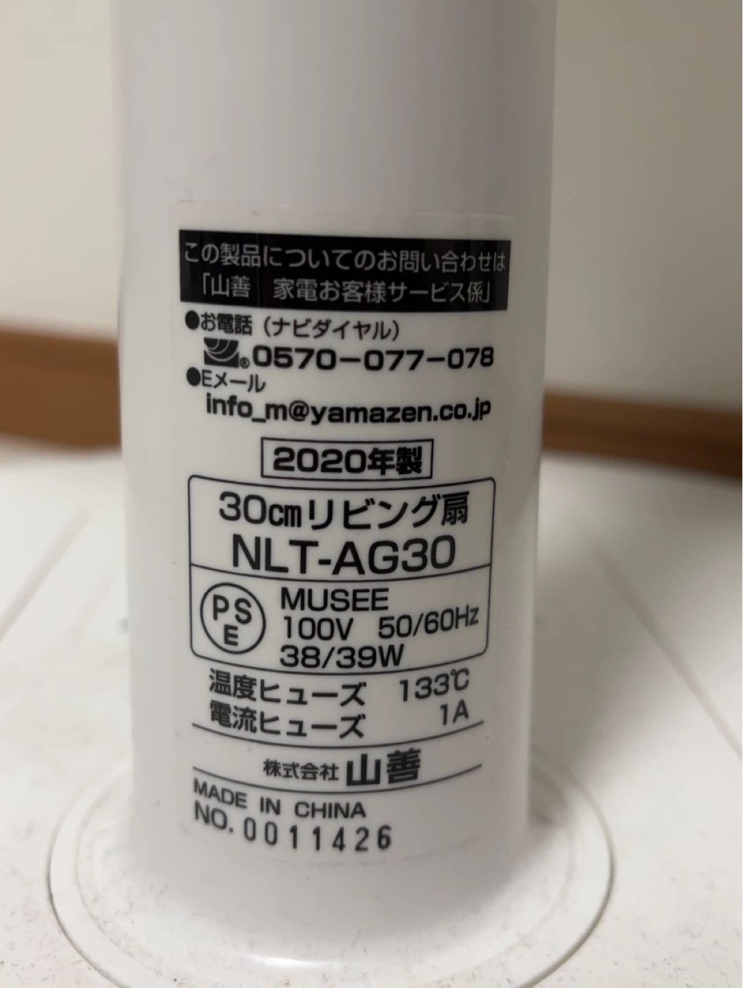 山善 30cmリビング扇 NLT-AG30 2020年製の写真2枚目