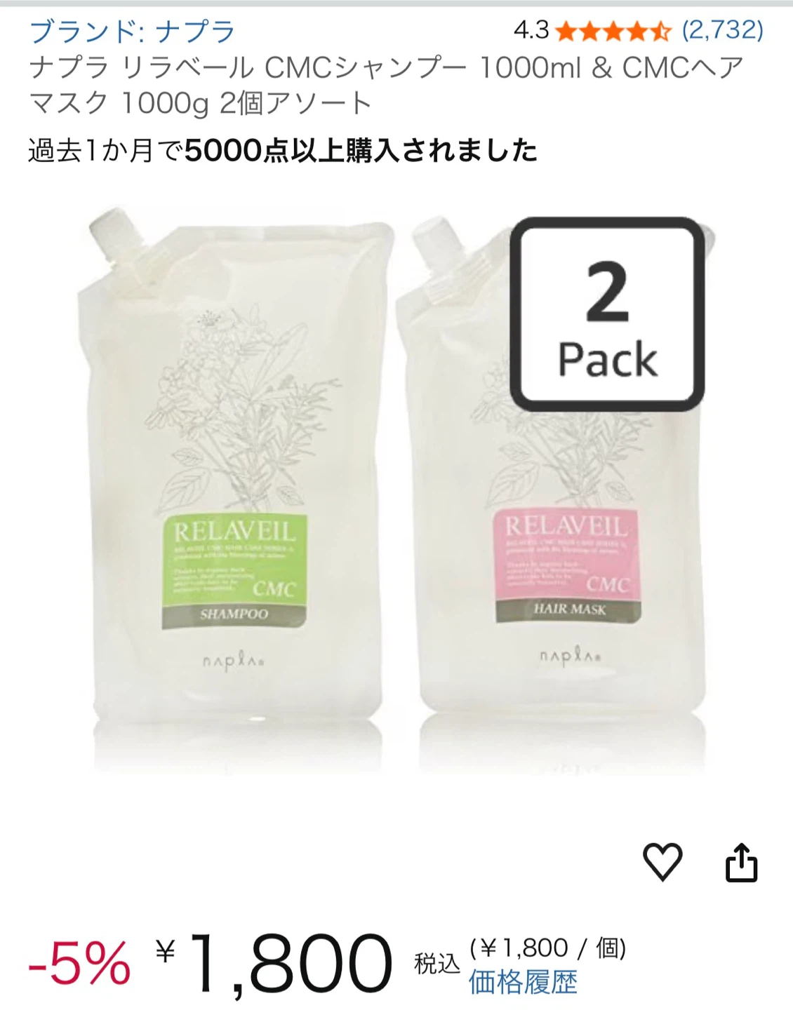 ナプラ リラベール シャンプー＆ヘアマスク 詰替セットの写真2枚目