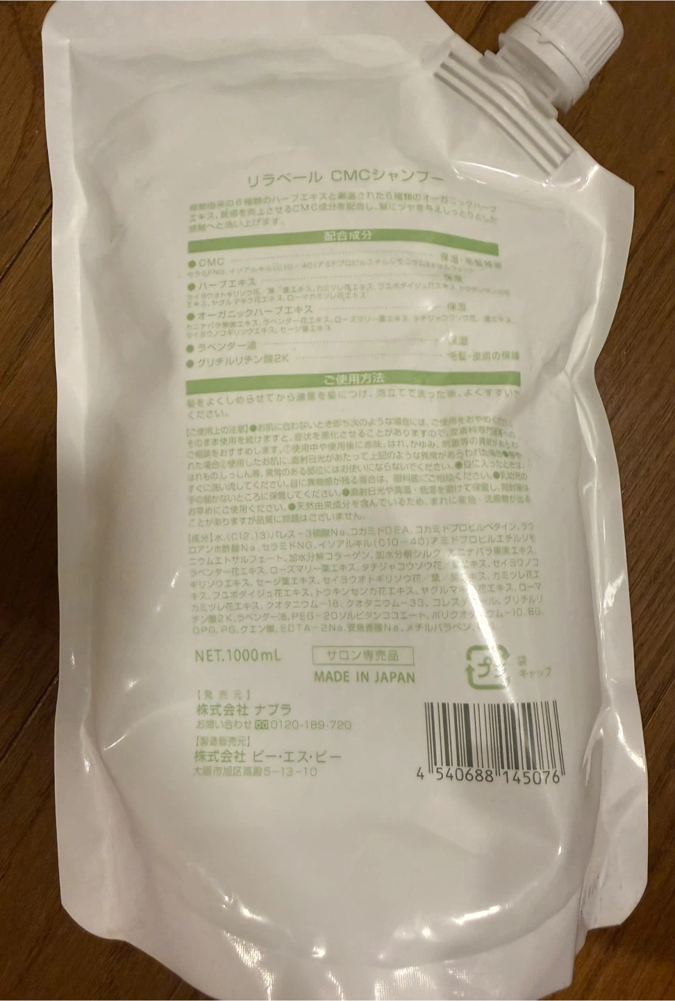 ナプラ リラベール シャンプー＆ヘアマスク 詰替セットの写真3枚目