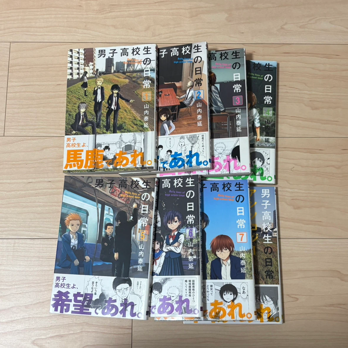 男子高校生の日常 1〜7巻 アンソロジーセット 山内泰延