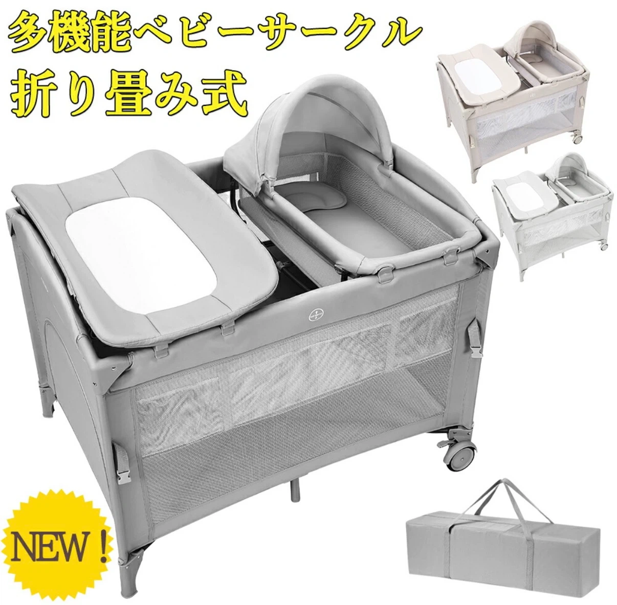 多機能ベビーベッド　折りたたみ式(美品)