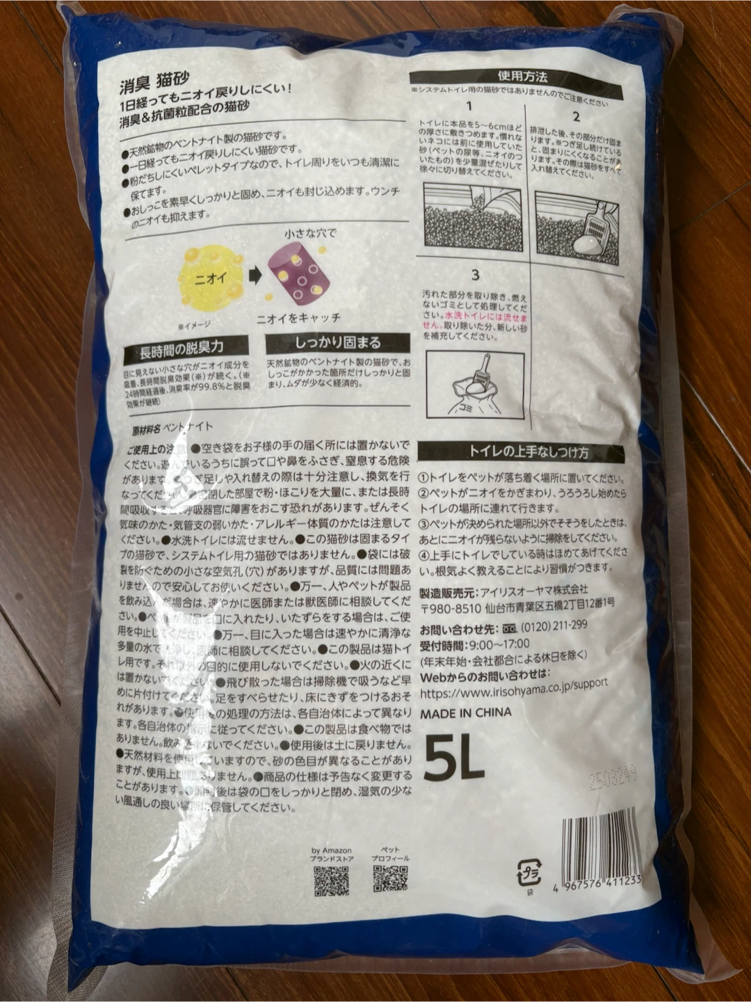 Amazon 消臭猫砂 5L 鉱物系 ベントナイトの写真2枚目