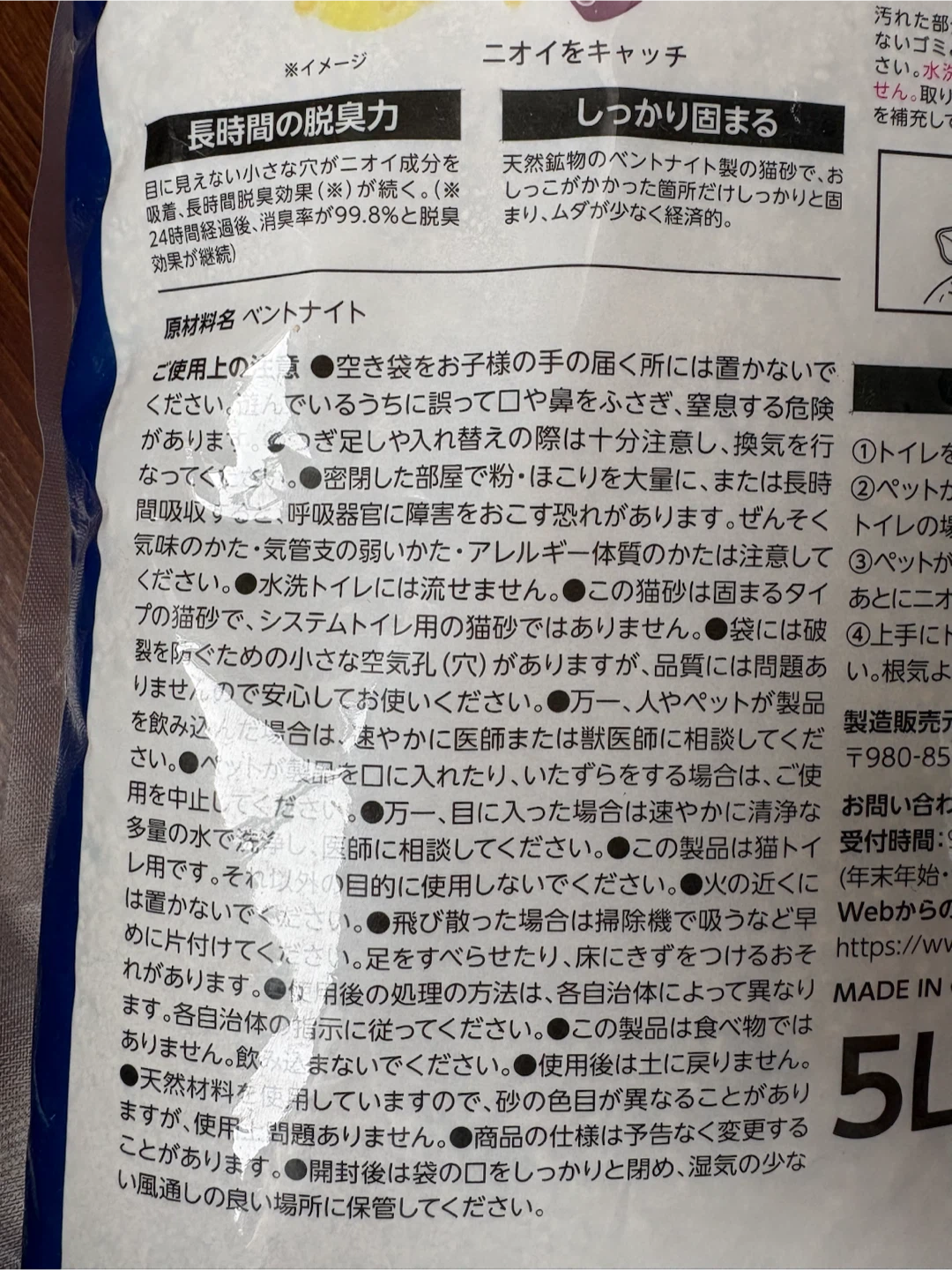 Amazon 消臭猫砂 5L 鉱物系 ベントナイトの写真5枚目