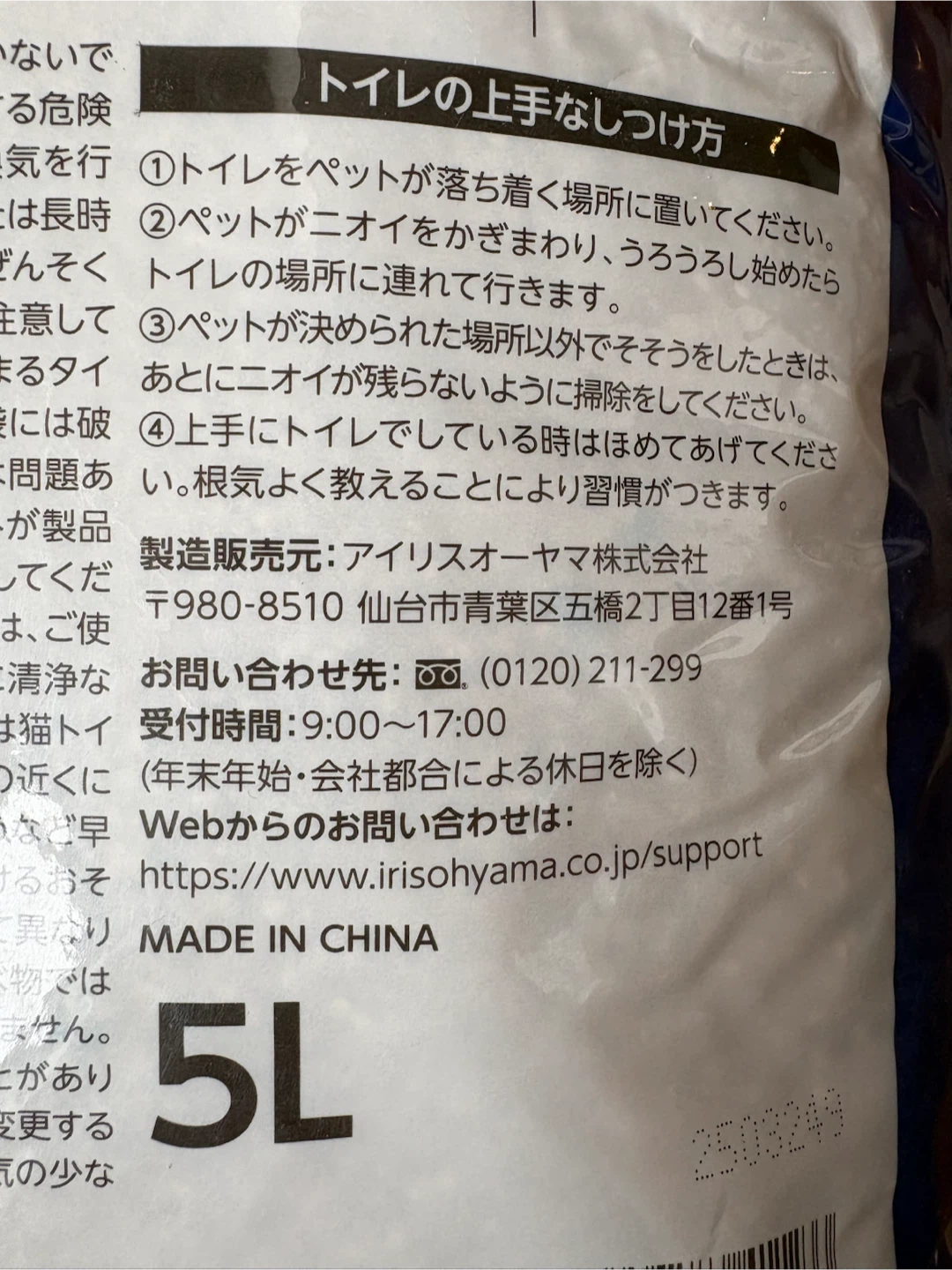 Amazon 消臭猫砂 5L 鉱物系 ベントナイトの写真6枚目