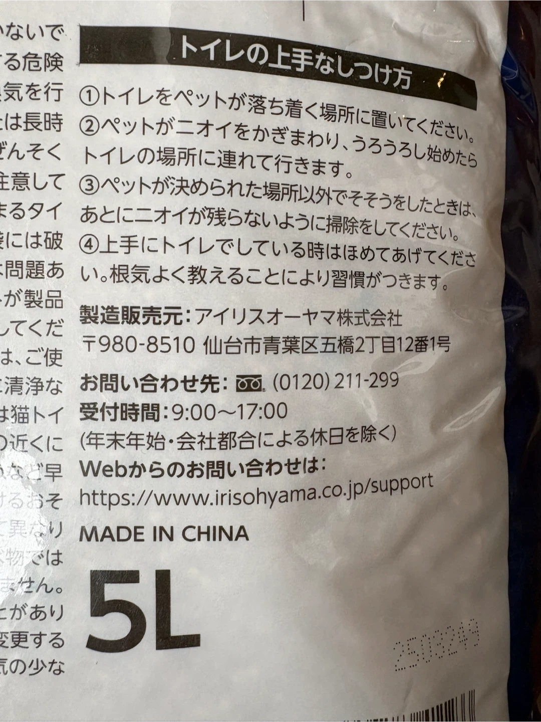 Amazon 消臭猫砂 5L 鉱物系 ベントナイトの写真6枚目
