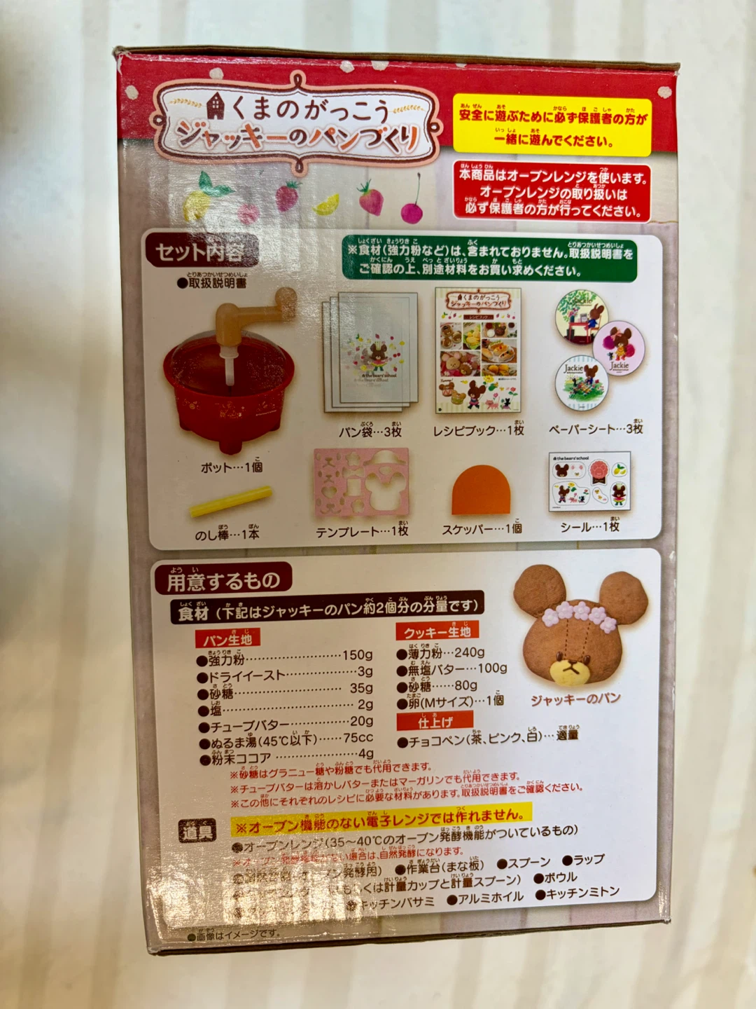 パン作りセット　くまのがっこう　ジャッキーの写真2枚目