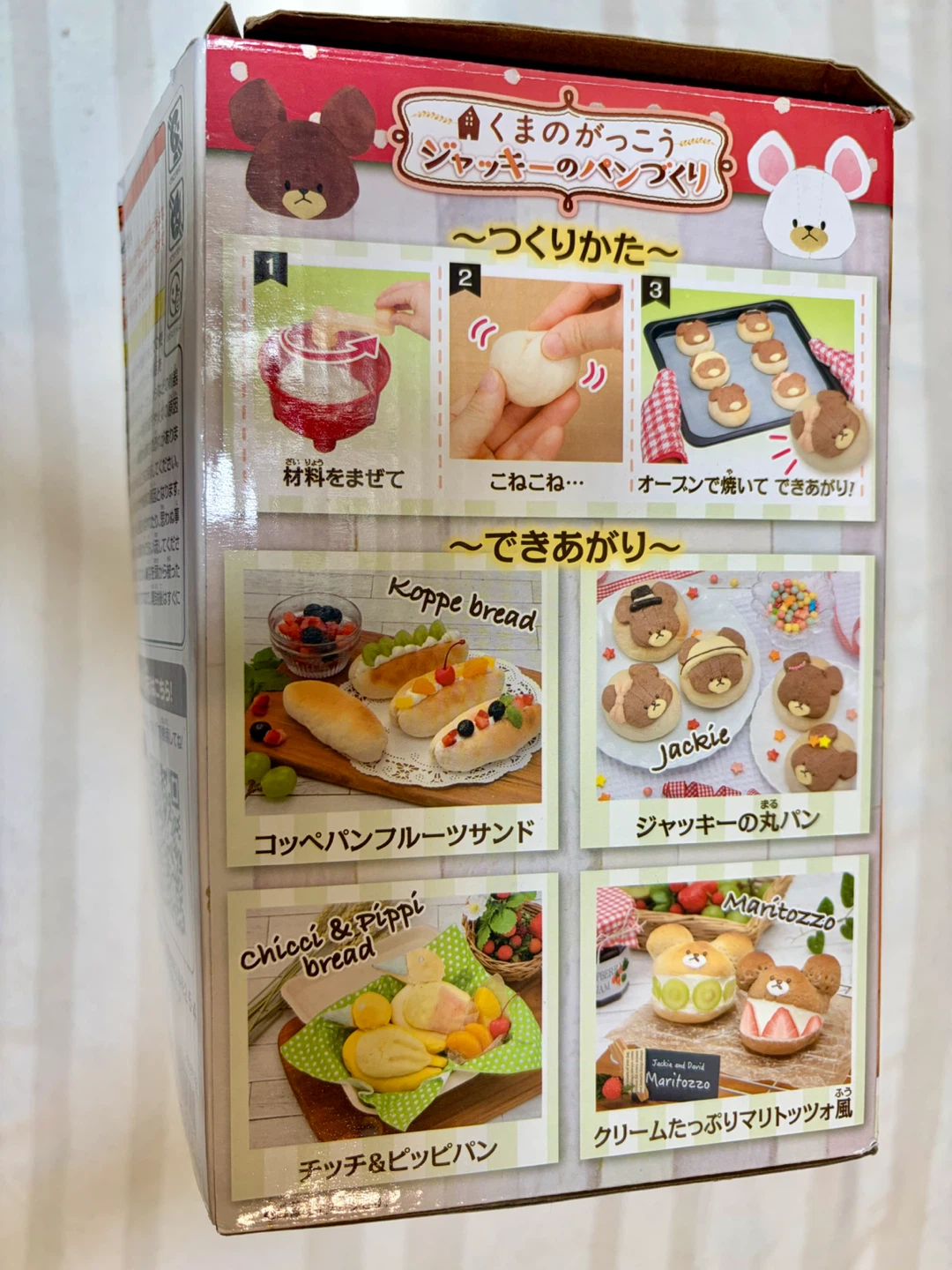 パン作りセット　くまのがっこう　ジャッキーの写真3枚目