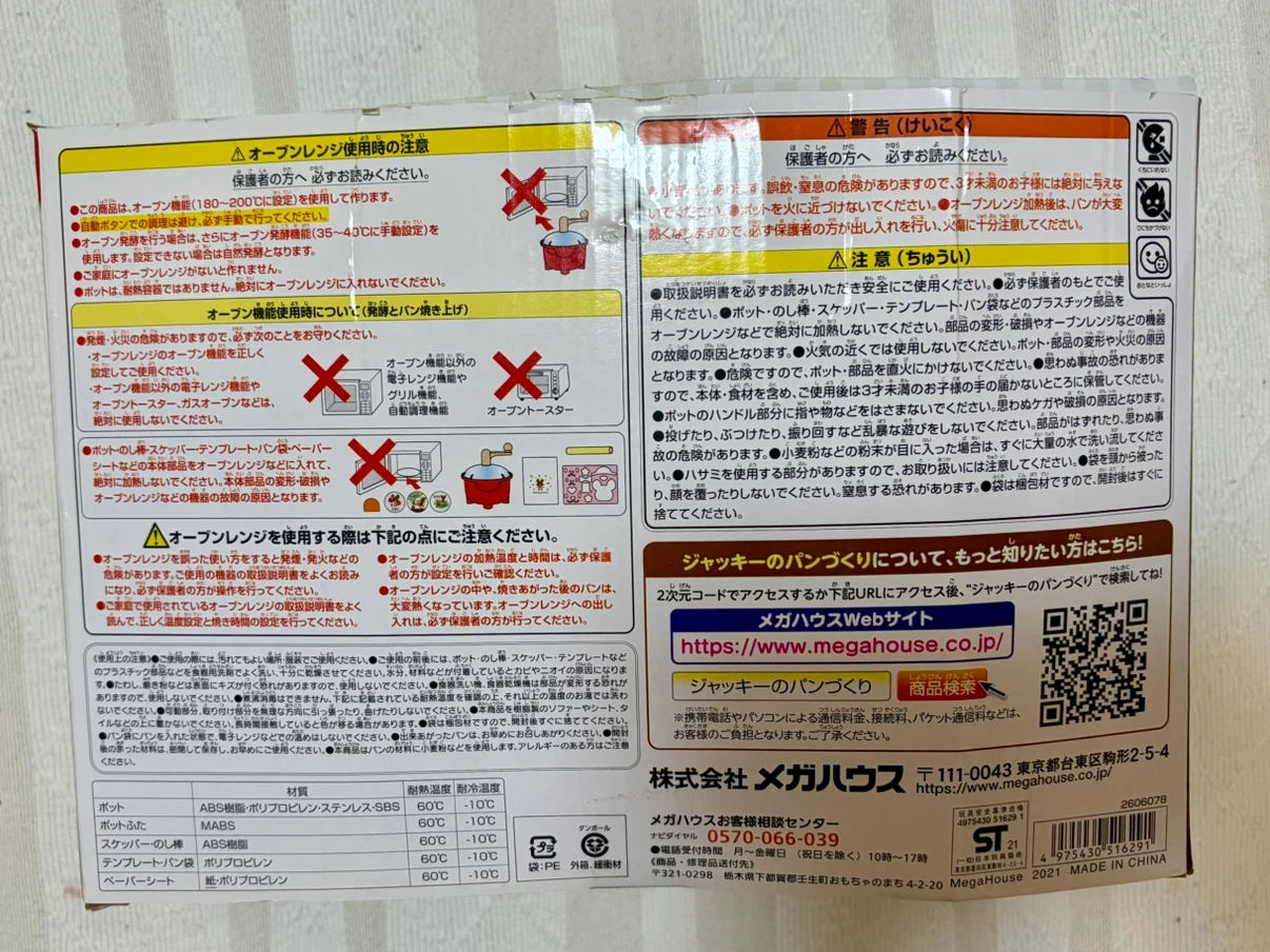 パン作りセット くまのがっこう ジャッキーの写真4枚目