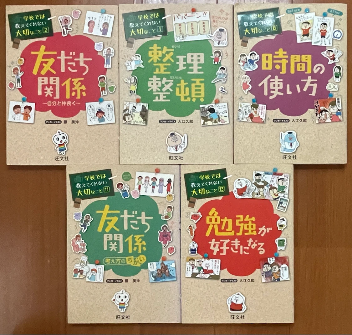 旺文社 学校では教えてくれない大切なこと 5冊セット