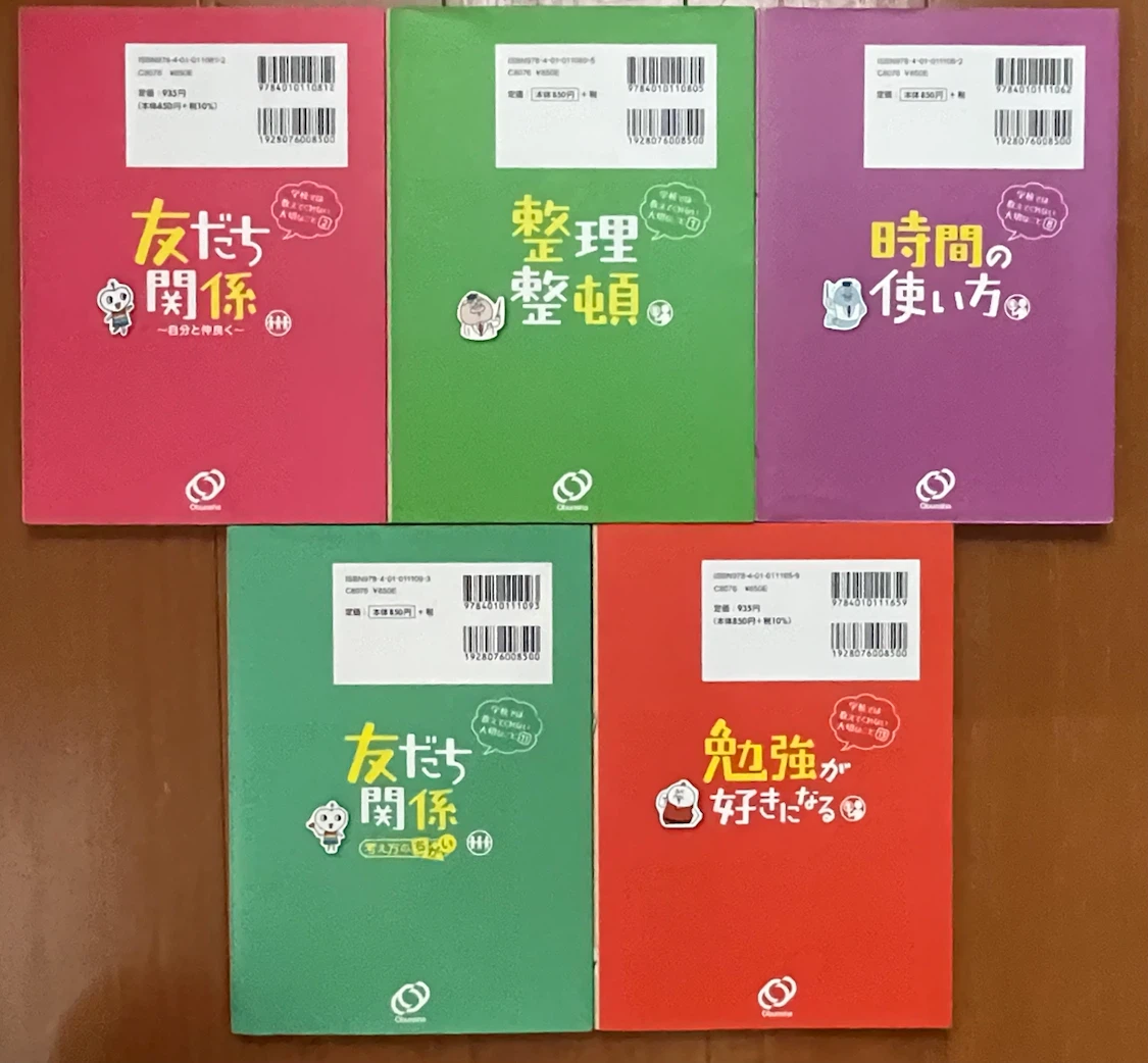 旺文社 学校では教えてくれない大切なこと 5冊セットの写真2枚目