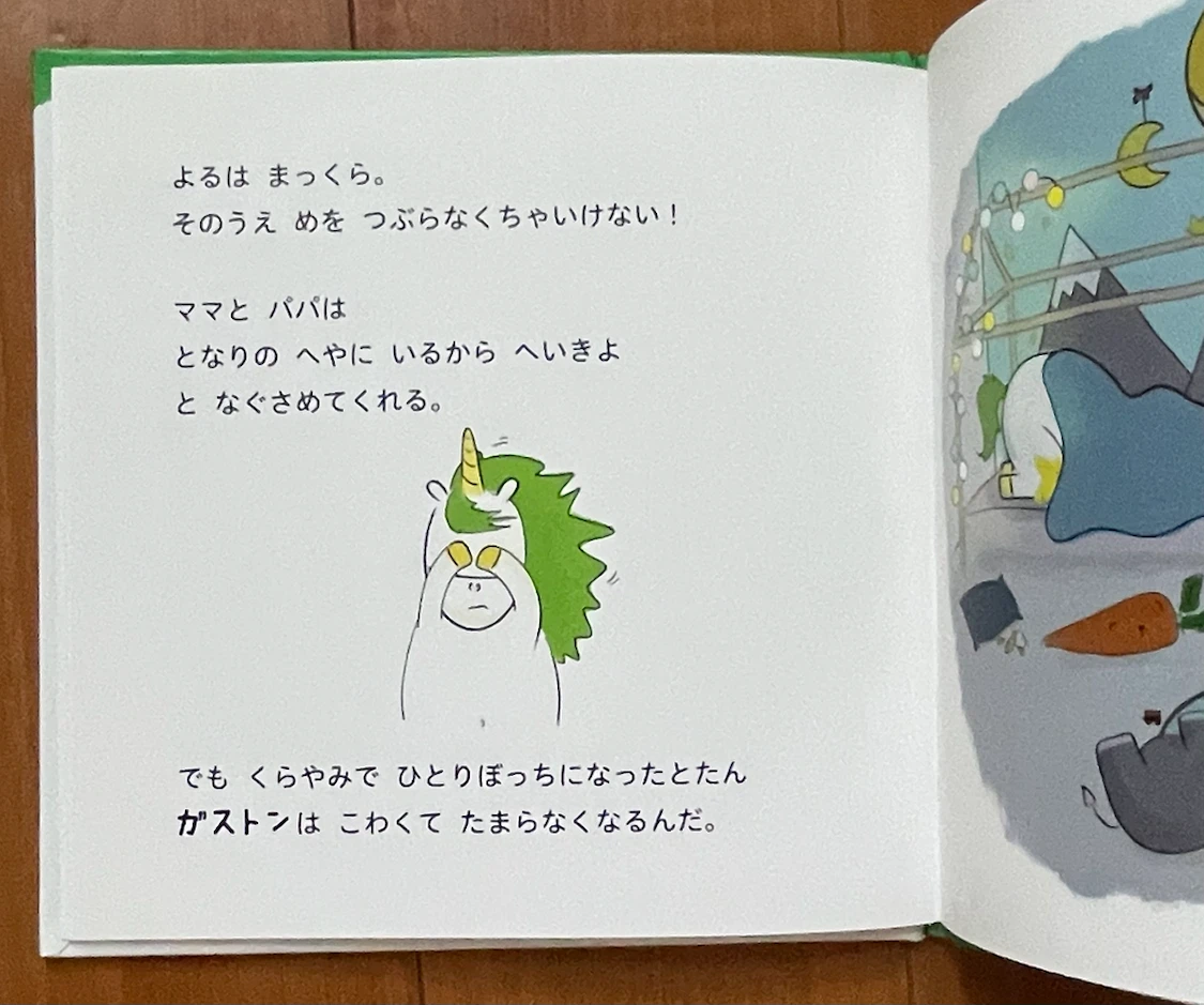 ガストンのきぶんをととのえるえほん 2冊セットの写真4枚目